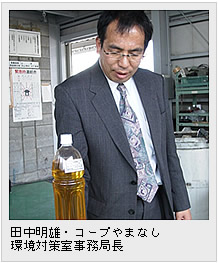 田中明雄・コープやまなし環境対策室事務局長