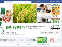 パルシステムの公式フェイスブックトップ