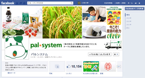 パルシステムの公式フェイスブックトップ