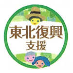 「東北復興支援」ロゴ