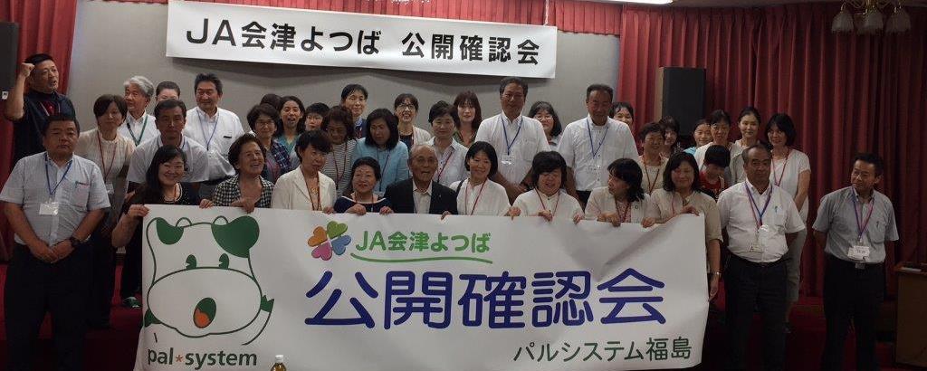 ハルコさん確認用 JA会津よつば公開確認会」を開催 安全でおいしい米を食卓へ | お知らせ
