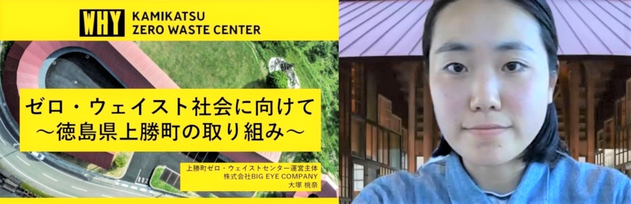「ゼロ・ウェイストから考える 未来につなげる資源循環」ウェビナーを開催しました お知らせ 生協の宅配パルシステム
