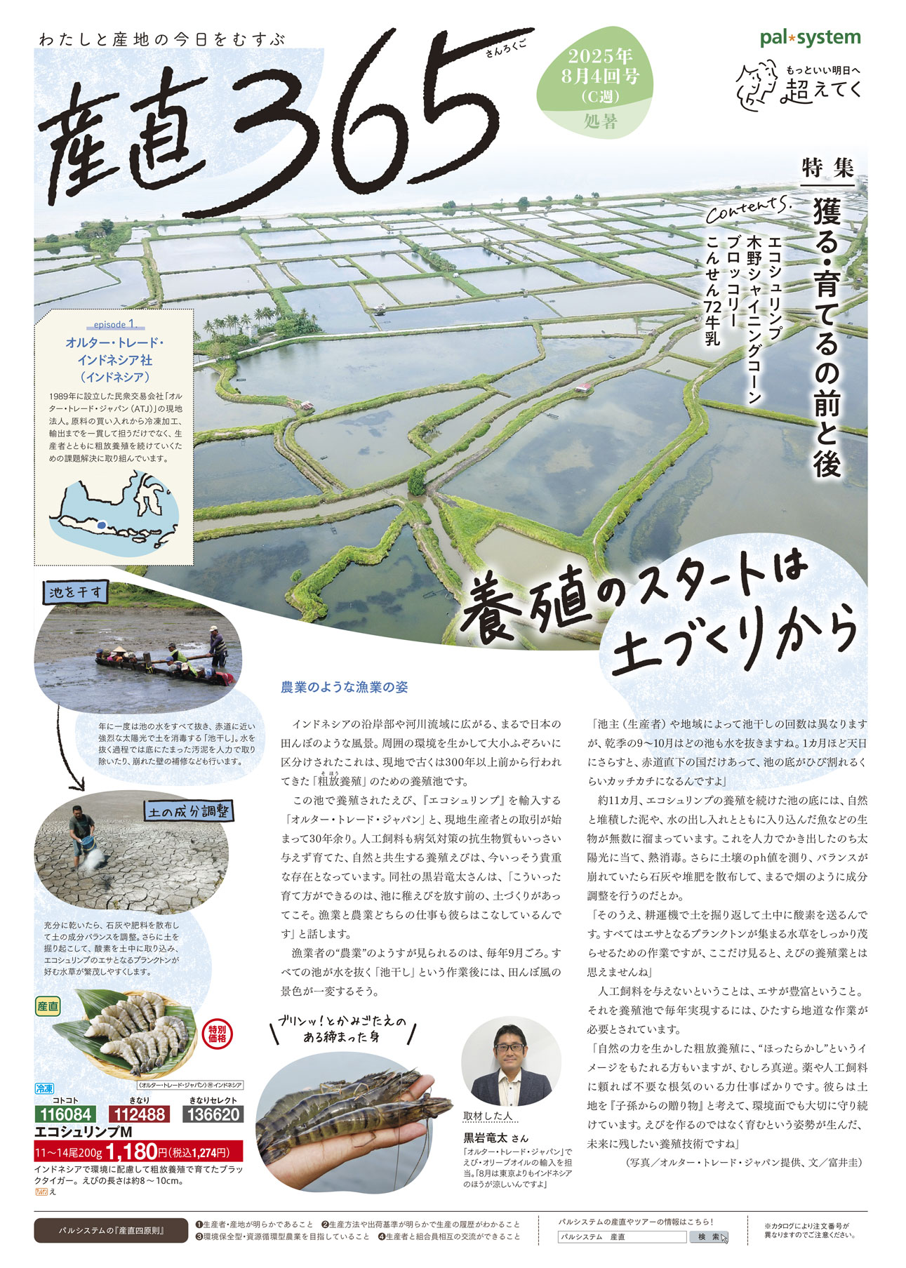 2025年8月4回　産直365P1