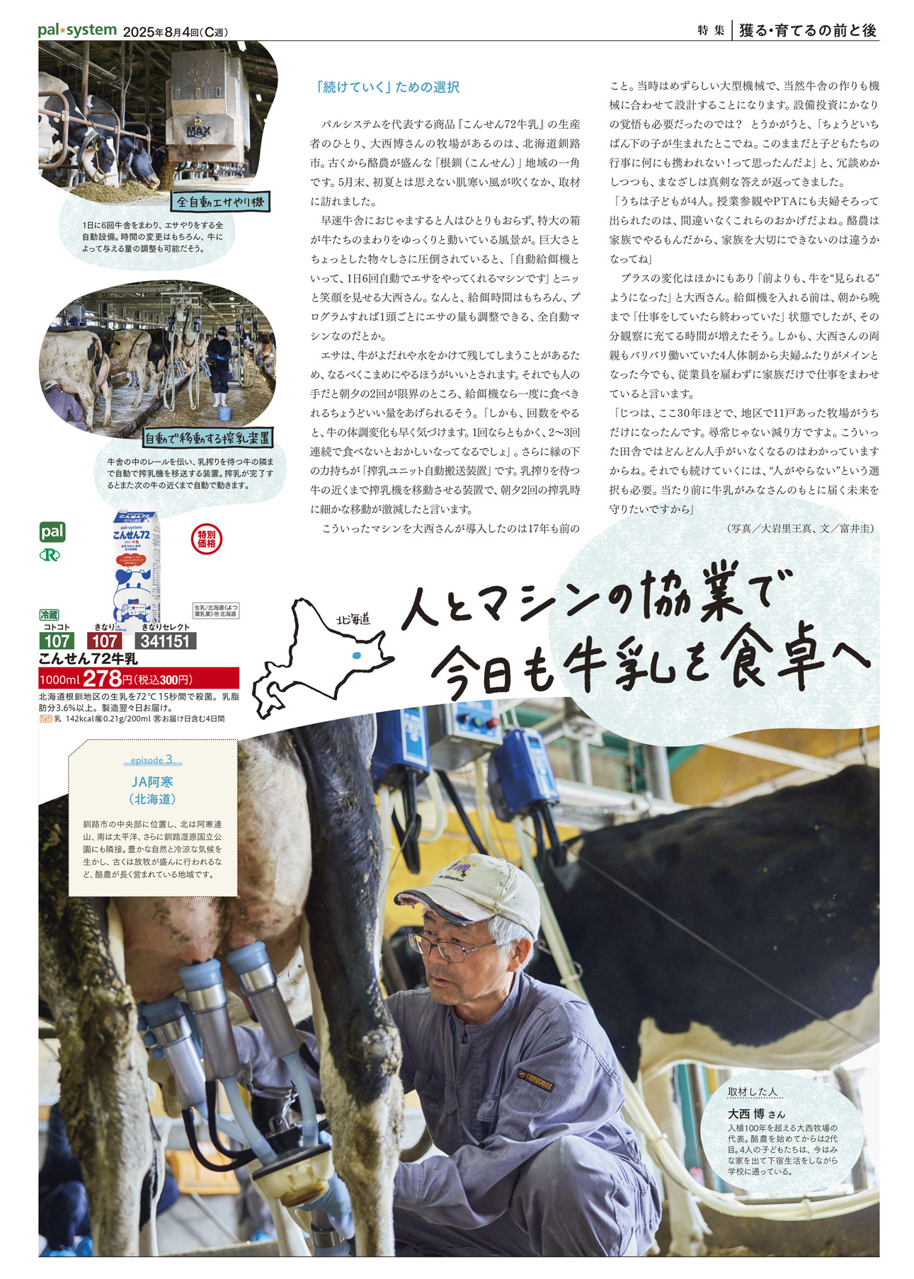 2025年8月4回　産直365P4