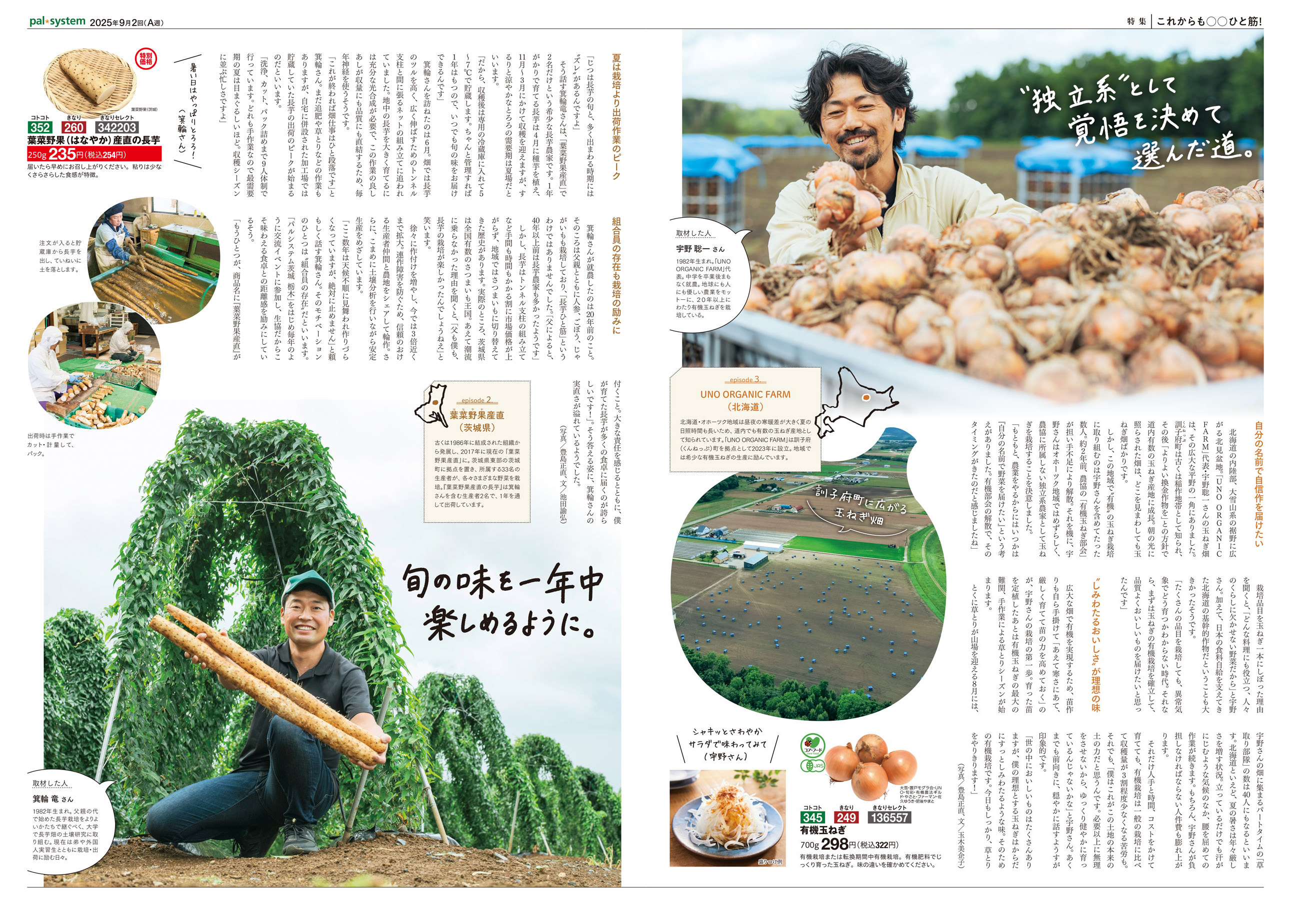 2025年9月2回　産直365P2-3