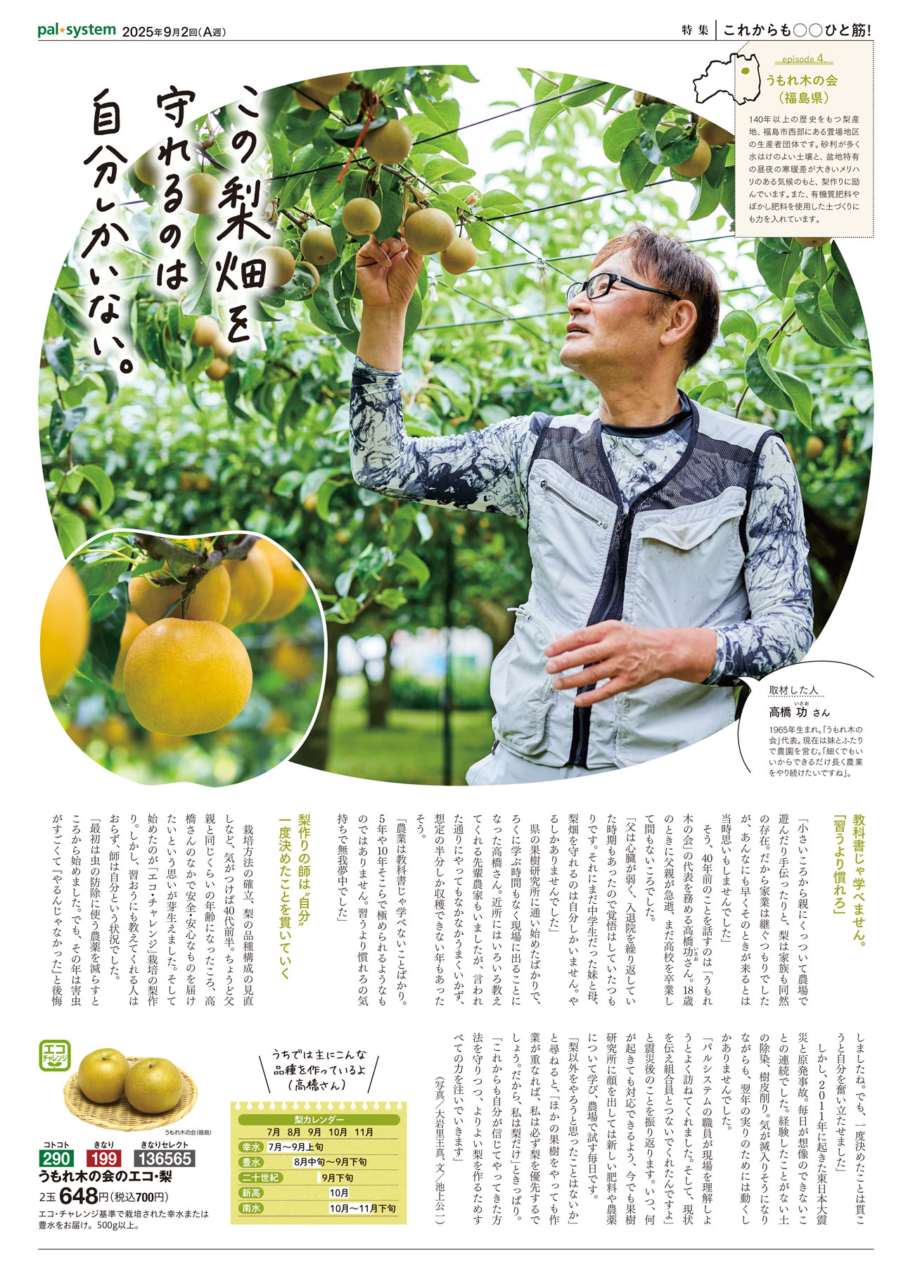 2025年9月2回　産直365P4