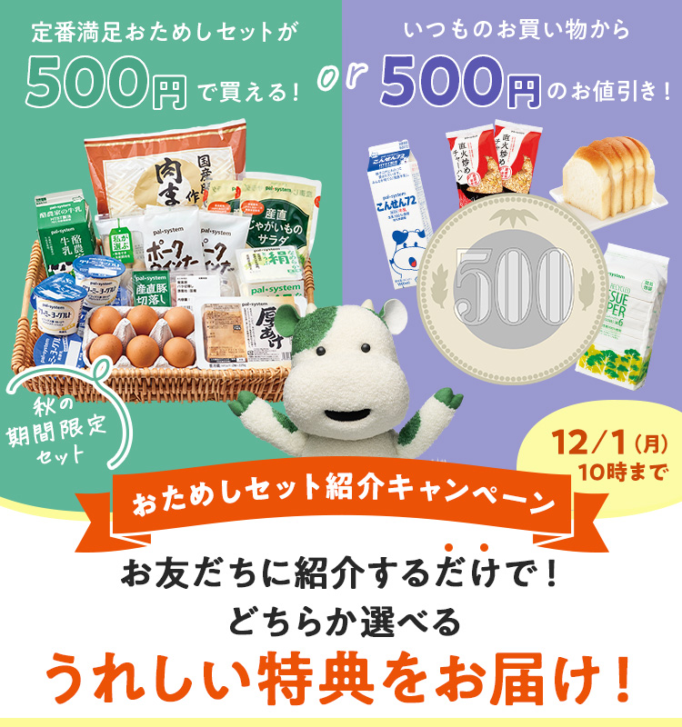 今だけおためしセットがボリュームアップ！】おためしセット紹介