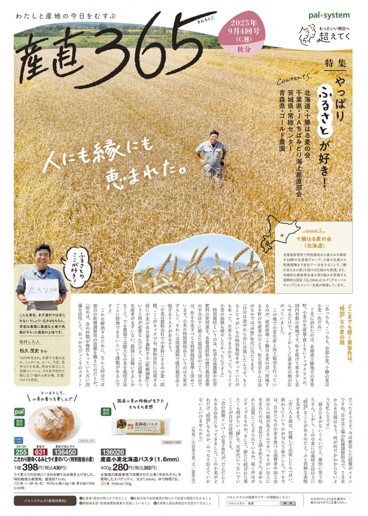 2025年9月4回　産直365P1