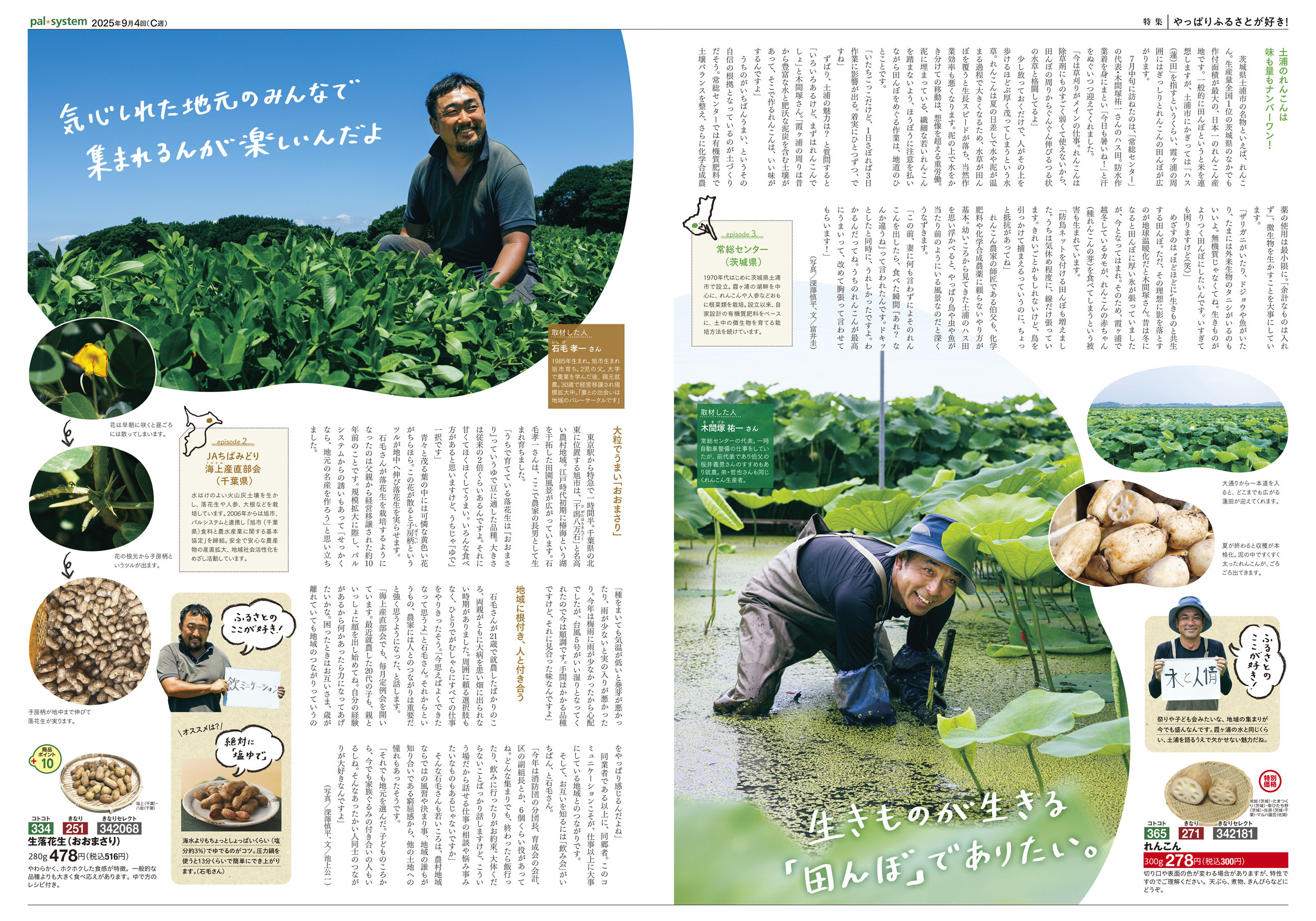 2025年9月4回　産直365P2-3