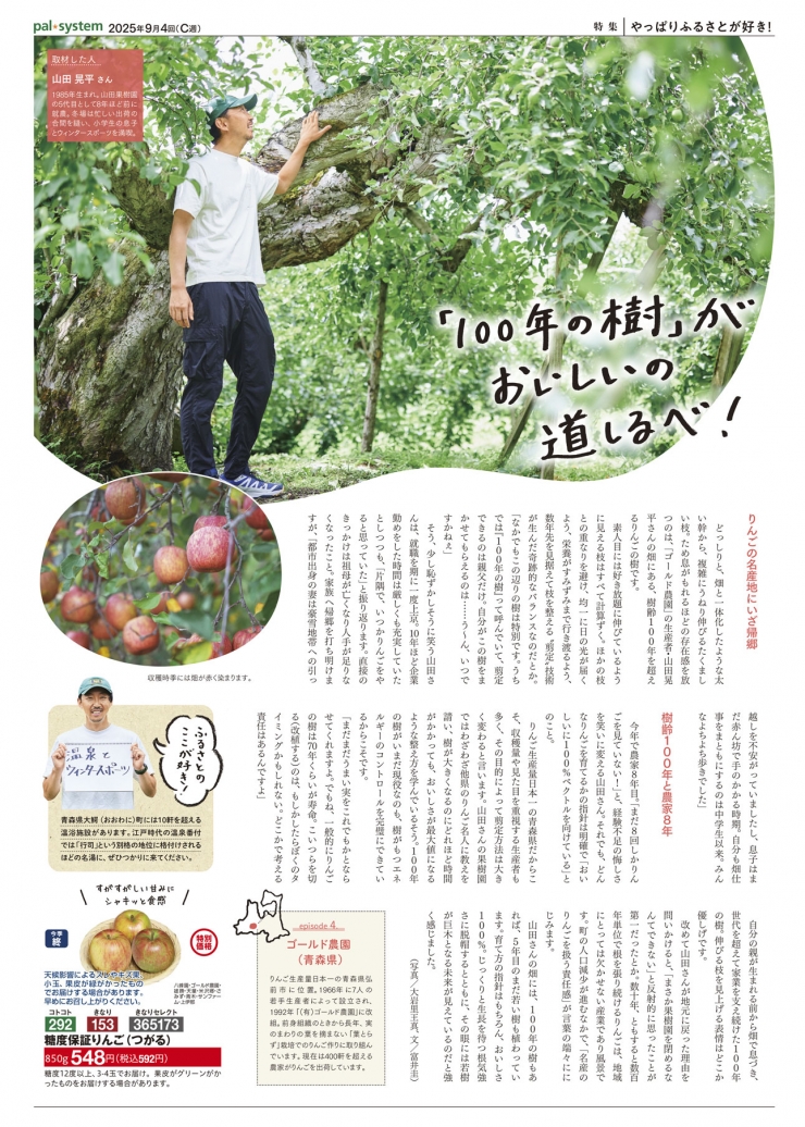 2025年9月4回　産直365P4