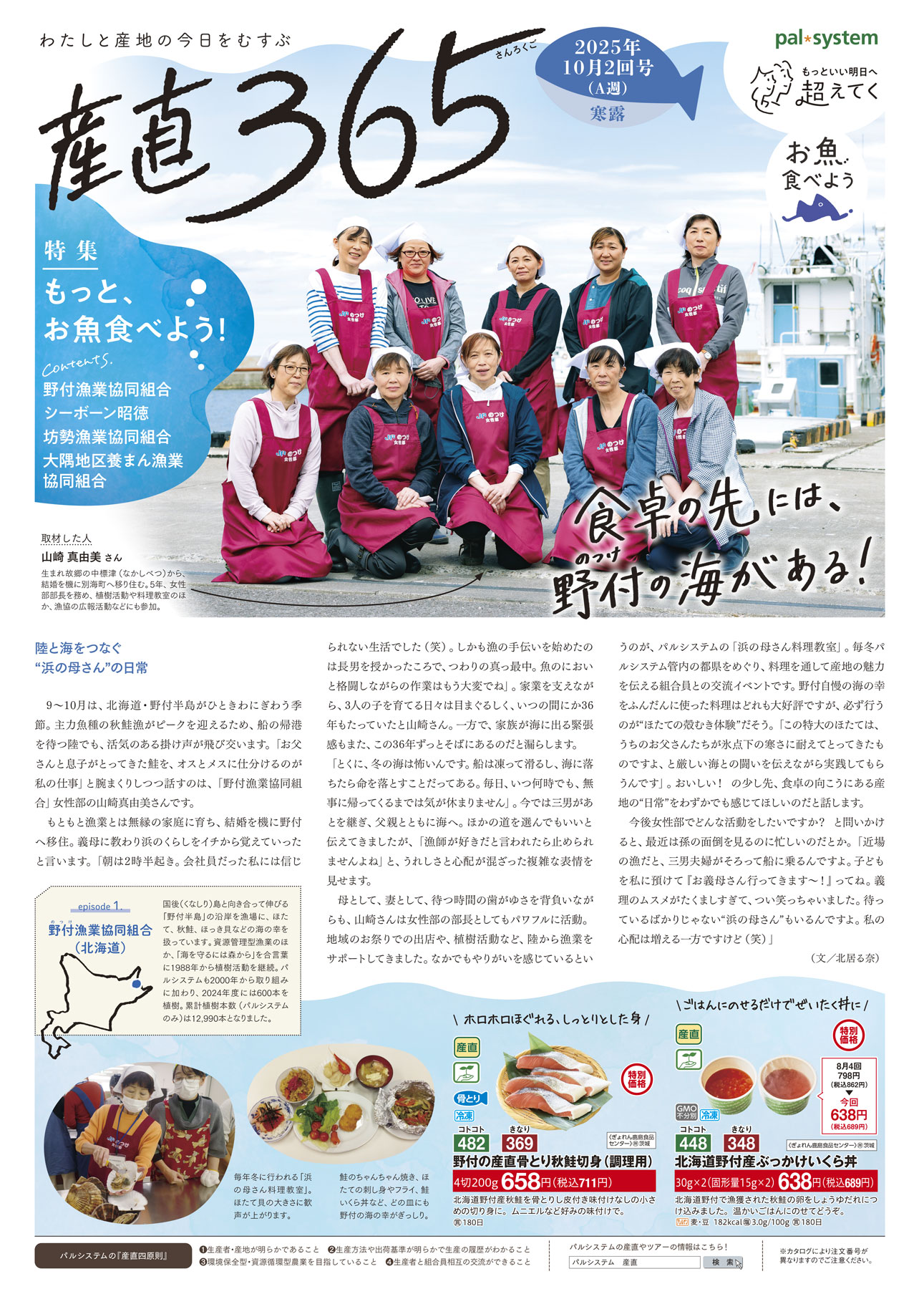 2025年10月2回　産直365P1