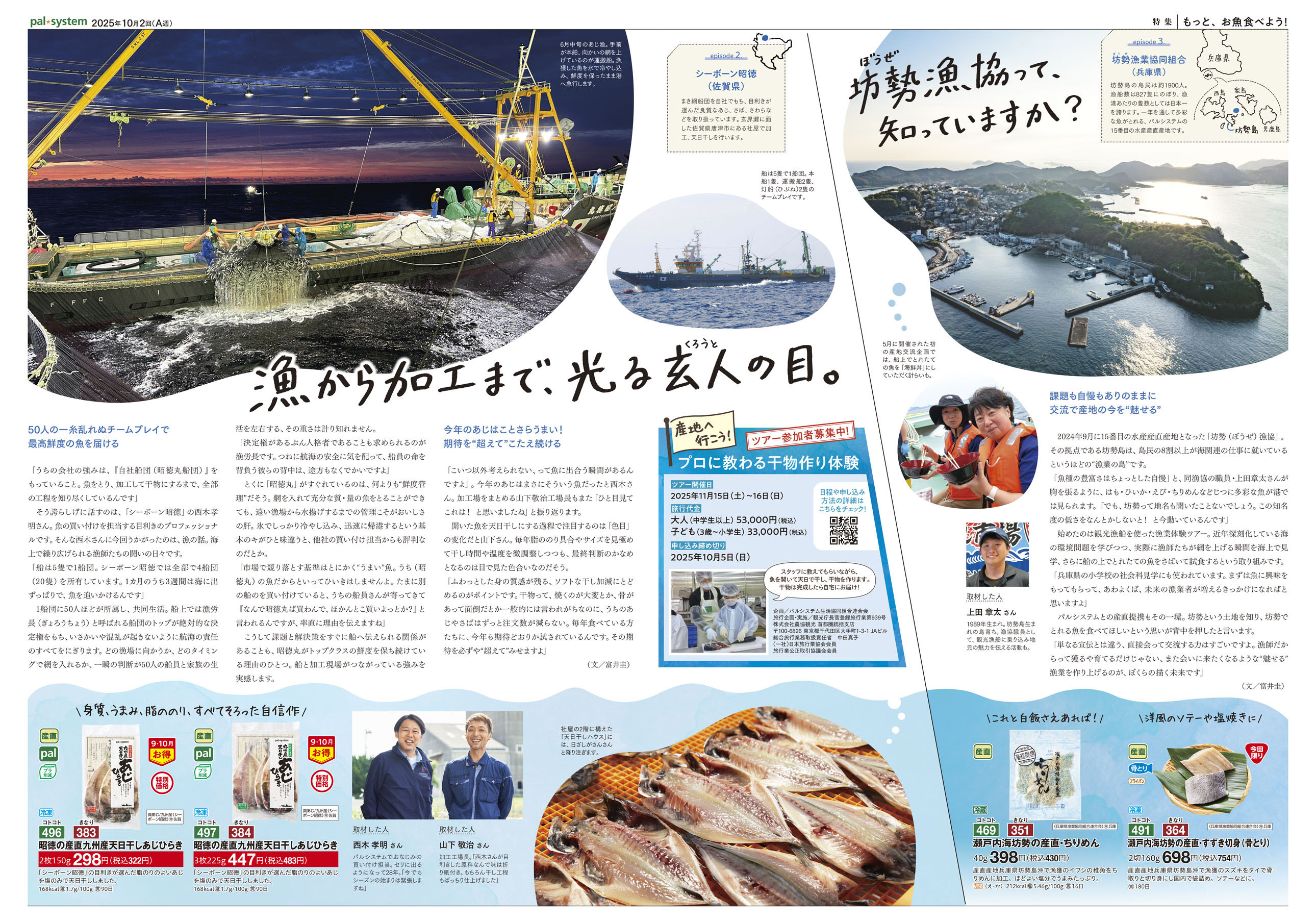 2025年10月2回　産直365P2-3