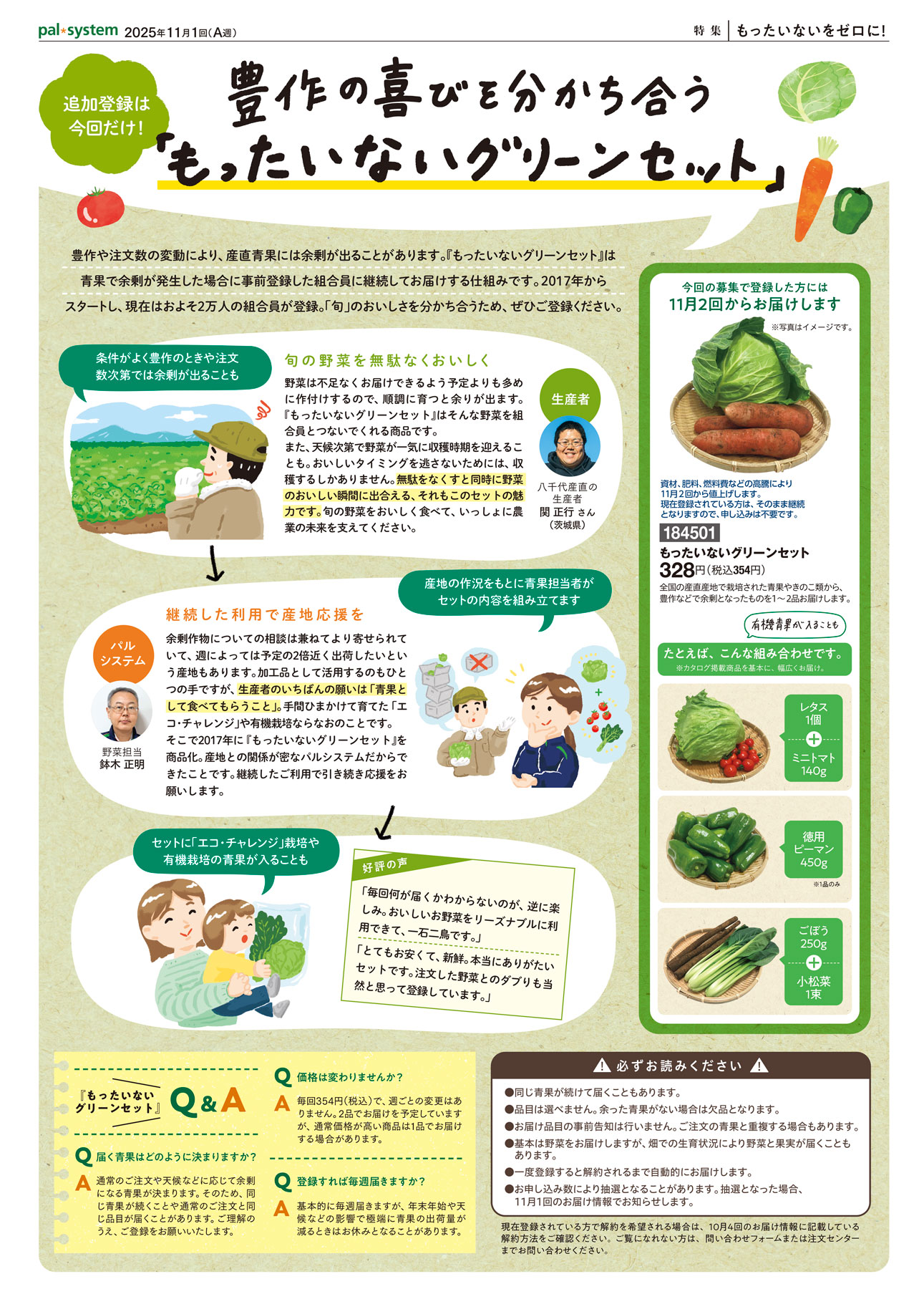 2025年11月1回　産直365P4