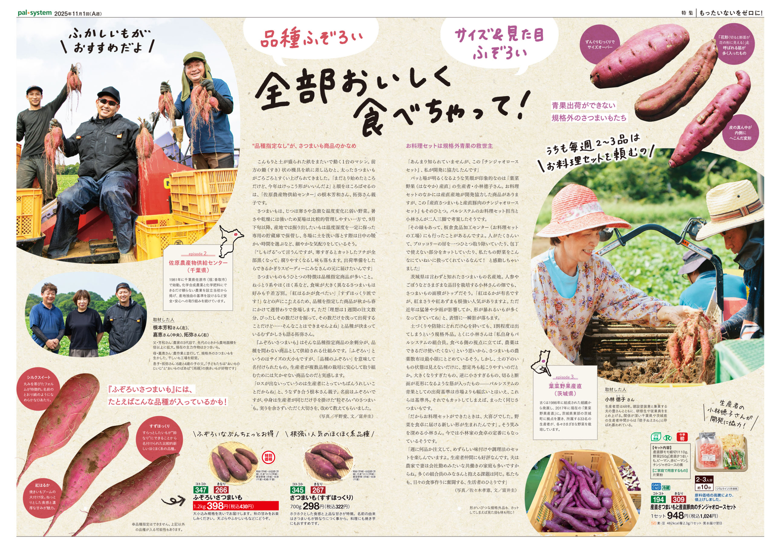 2025年11月1回　産直365P2-3