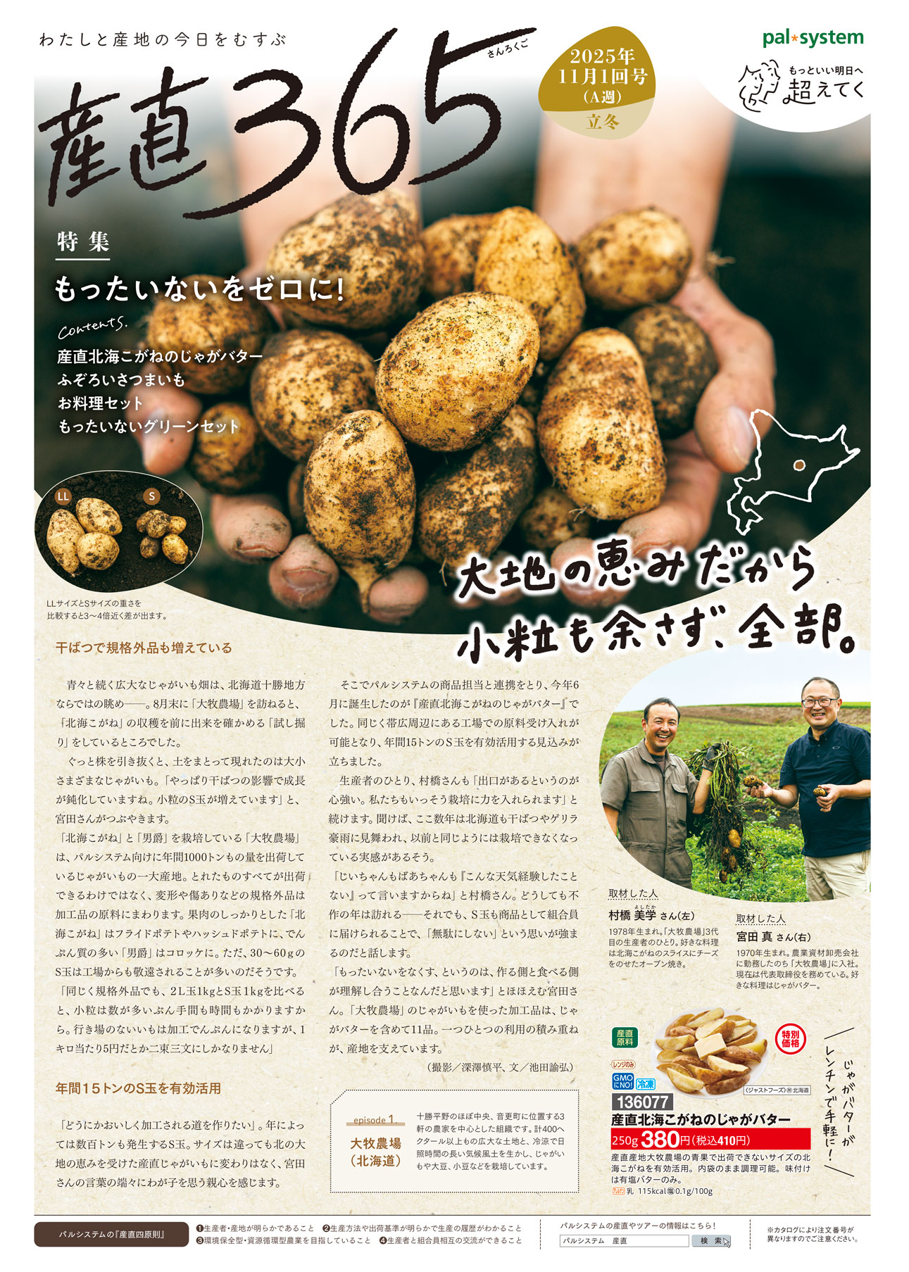 2025年11月1回　産直365P1