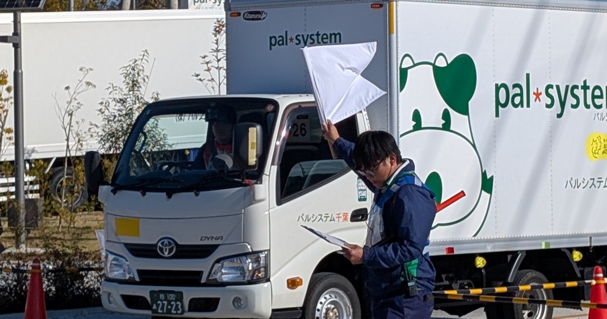運転技術競うコンテスト 15人の代表へ同僚・家族が声援〔パルシステム