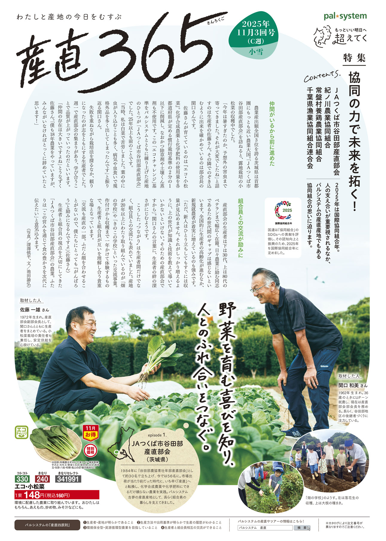 2025年11月3回　産直365P1