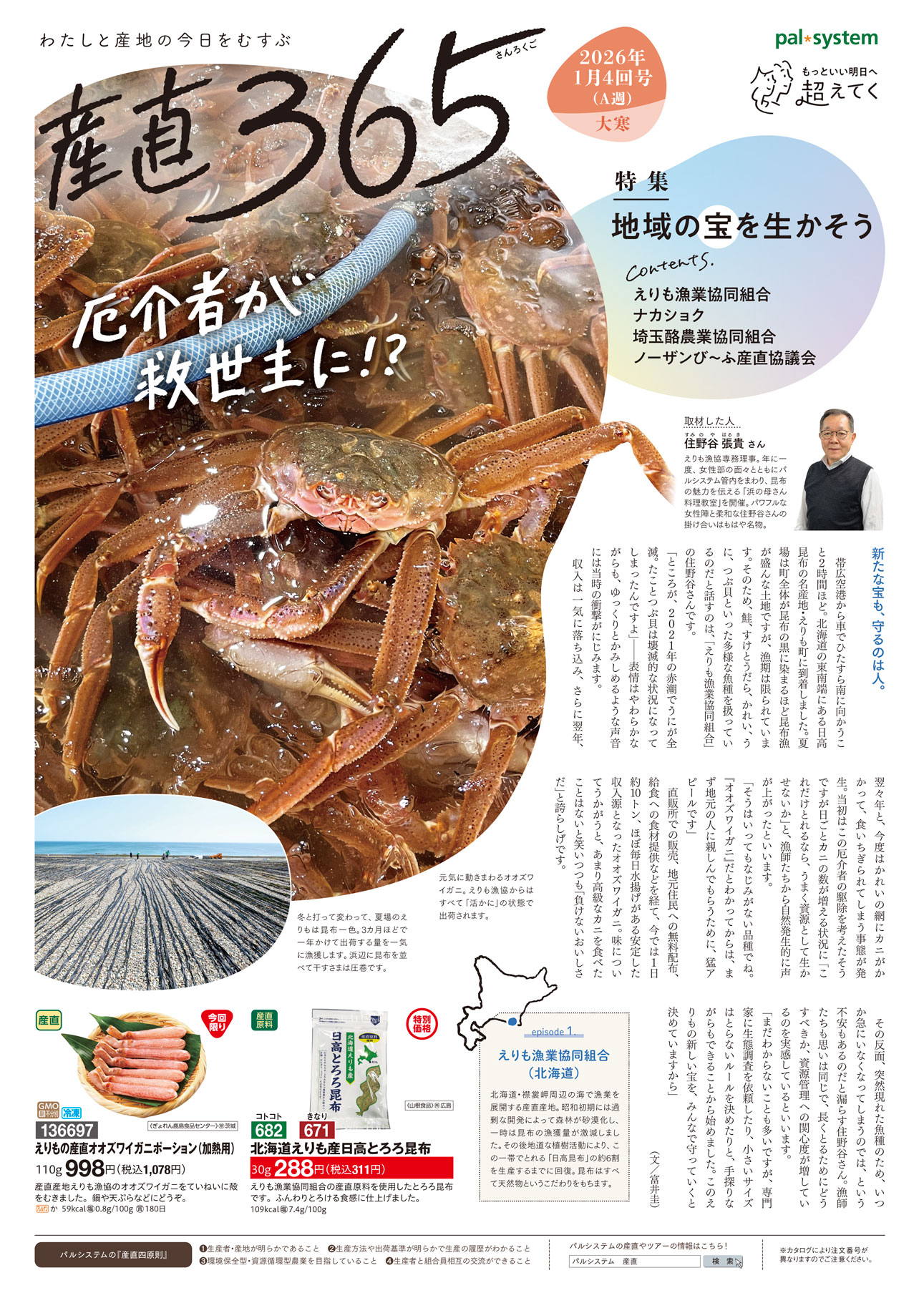 2026年1月4回　産直365P1