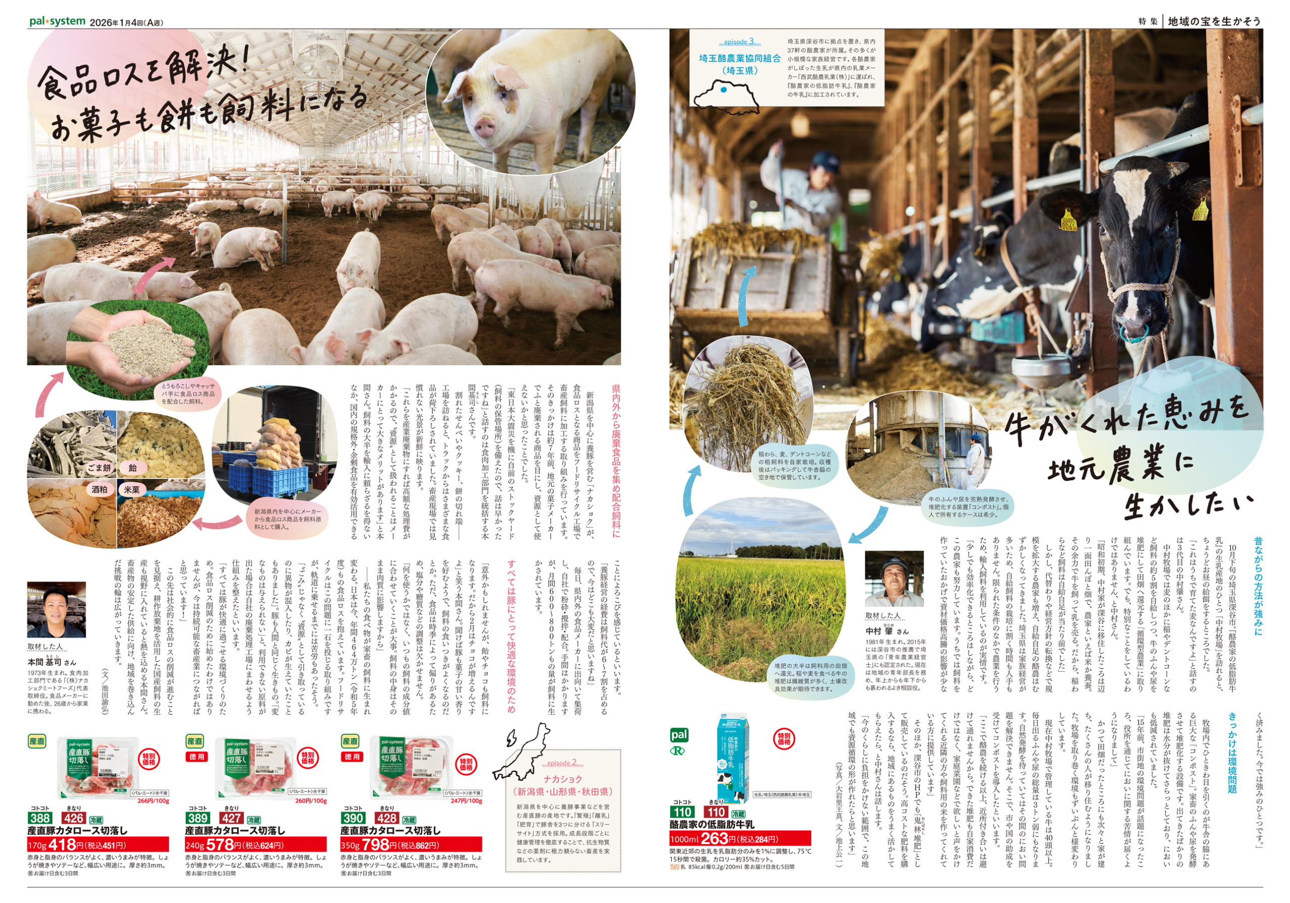 2026年1月4回　産直365P2-3