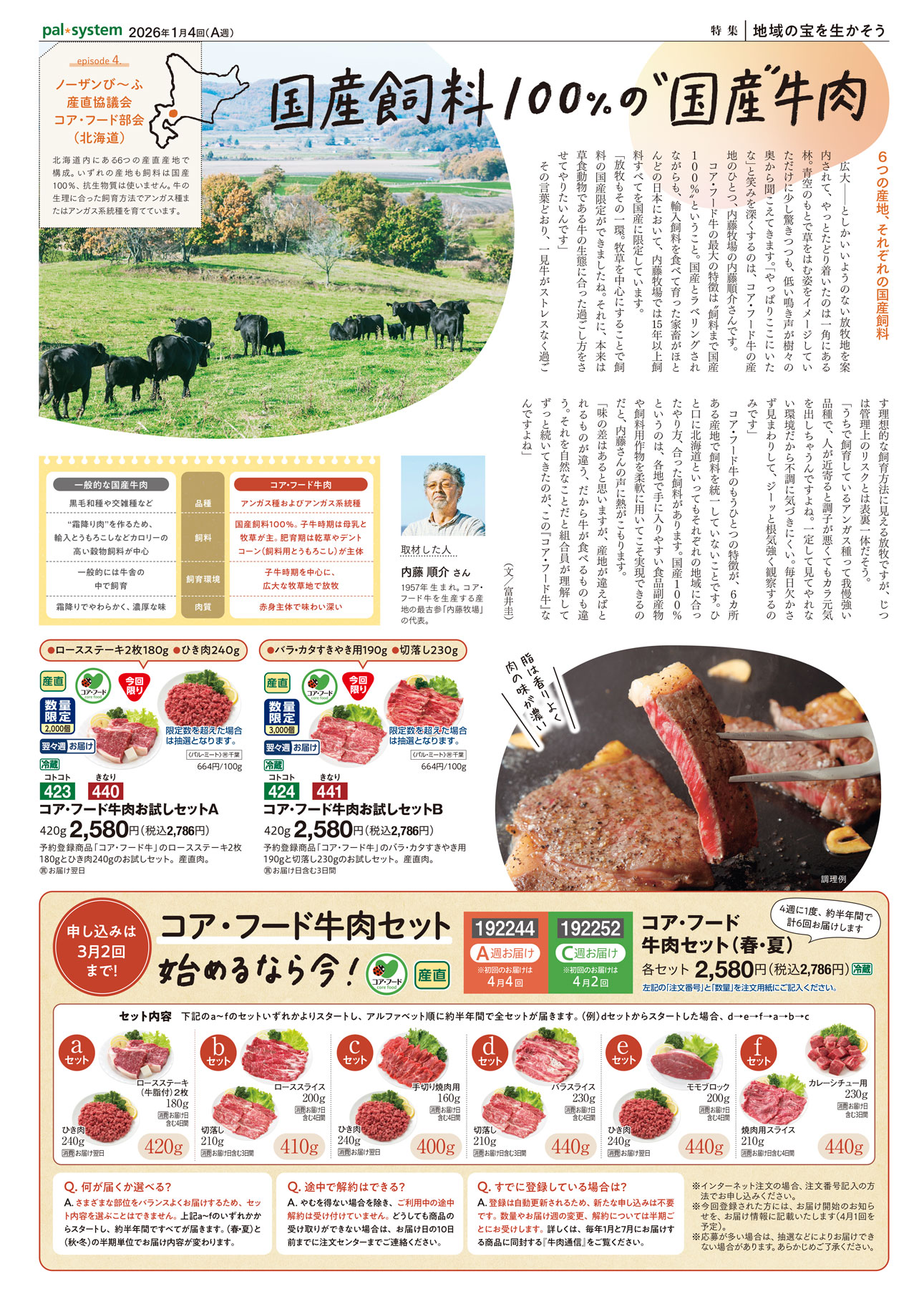 2026年1月4回　産直365P4