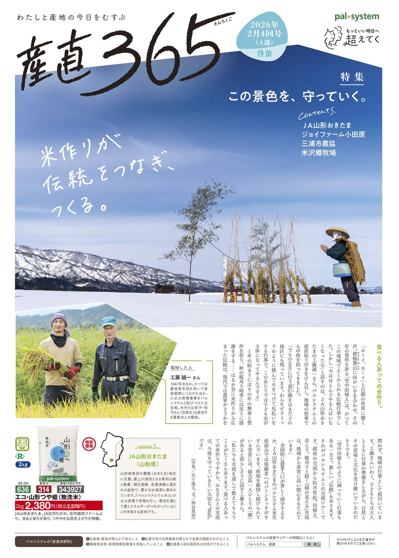 2026年2月4回　産直365P1