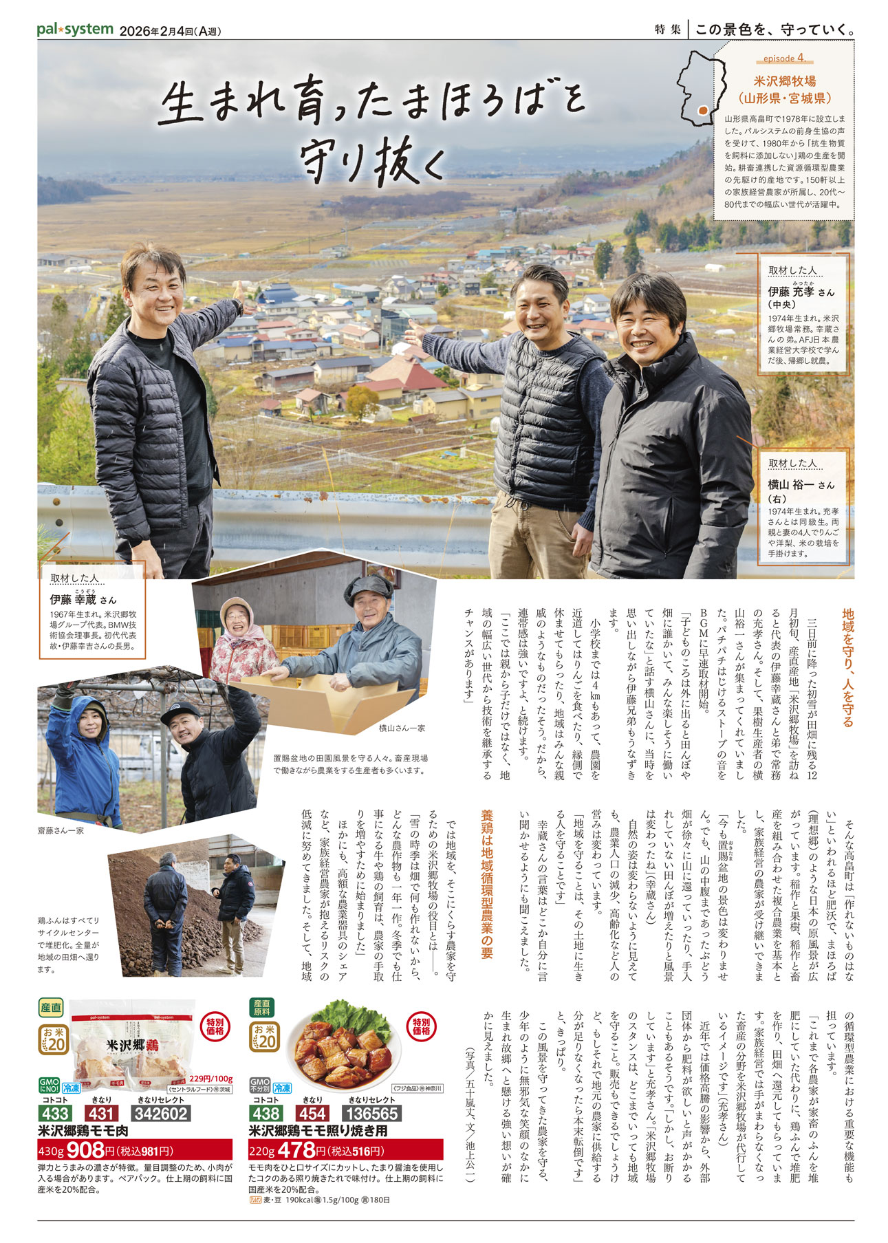 2026年2月4回　産直365P4