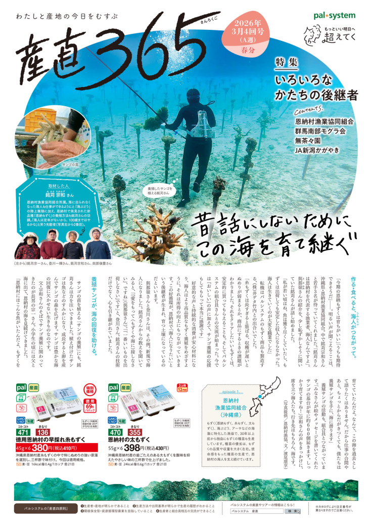 2026年3月4回　産直365P1