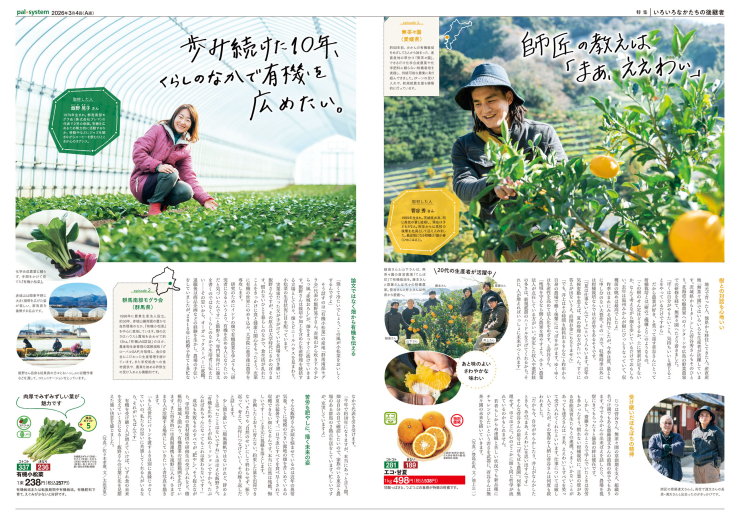 2026年3月4回　産直365P2-3