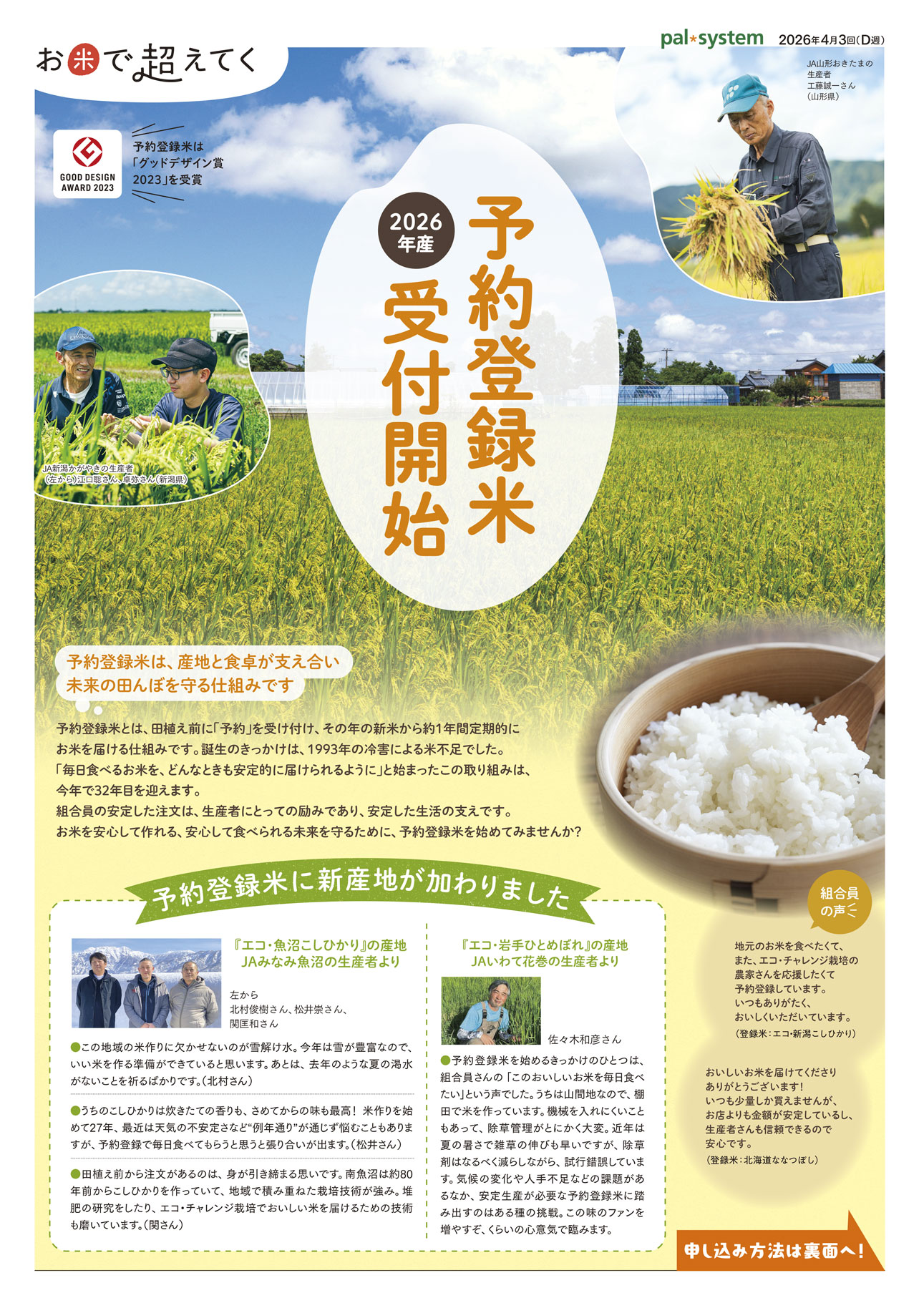 2026年4月3回　産直365P1