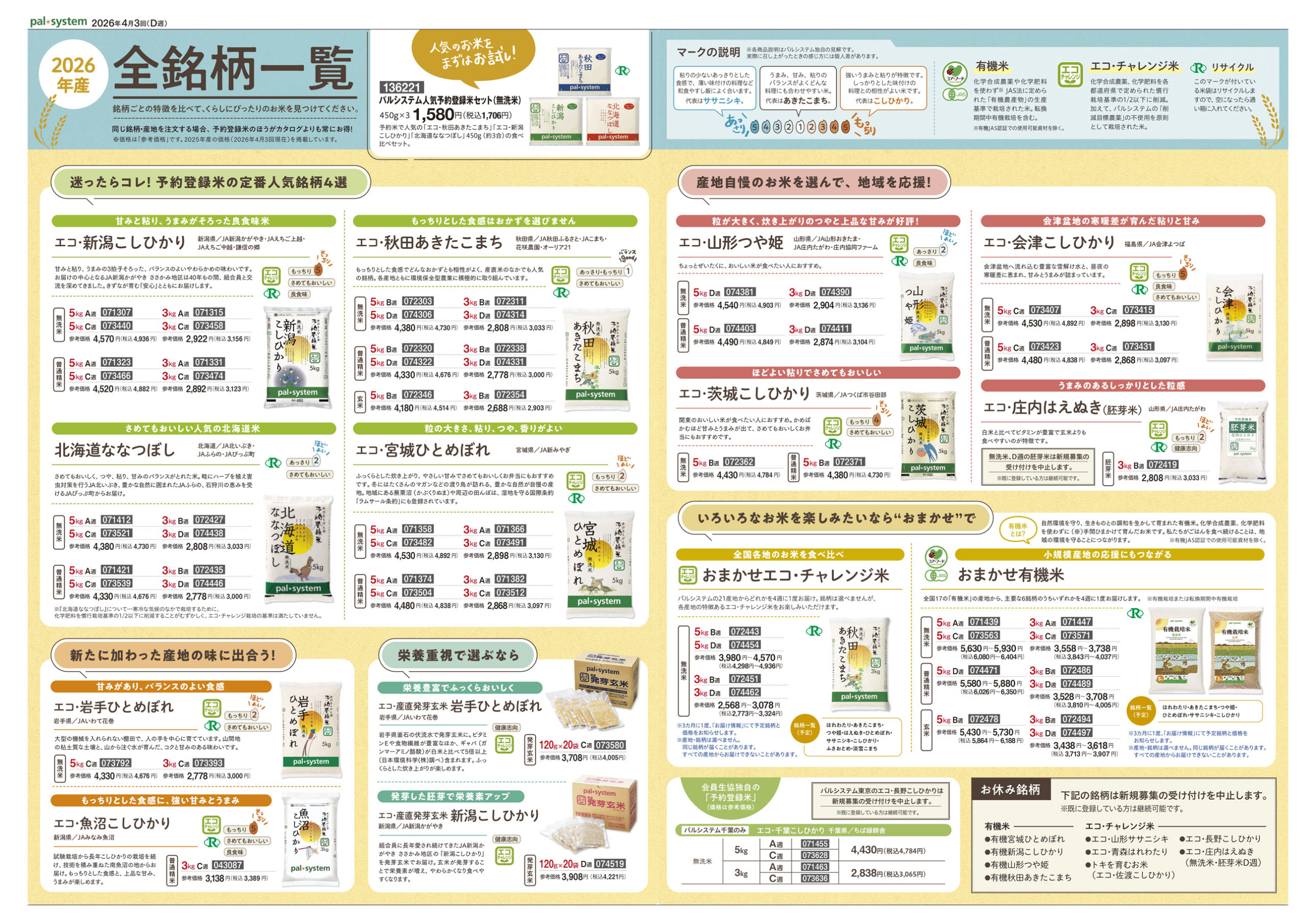 2026年4月3回　産直365P2-3