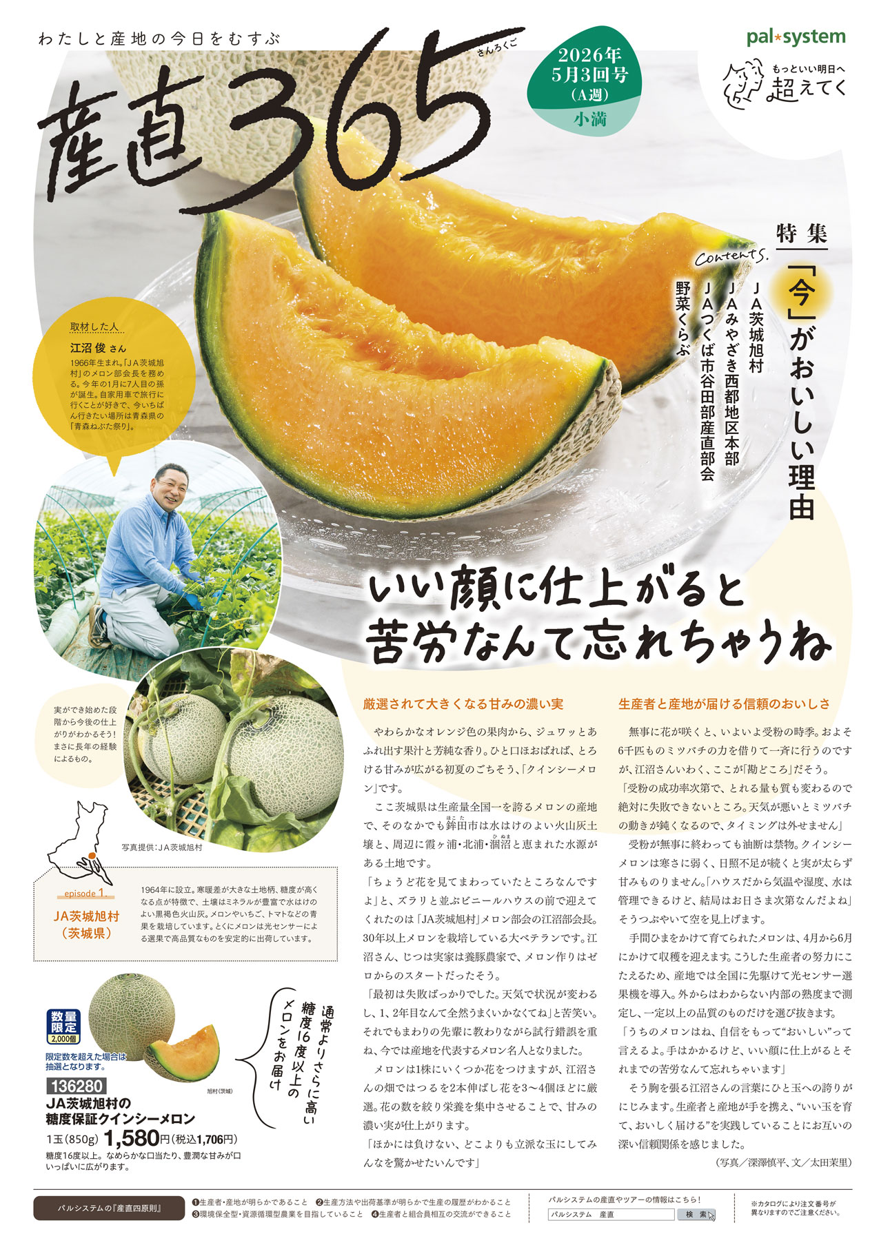 2026年5月3回　産直365P1