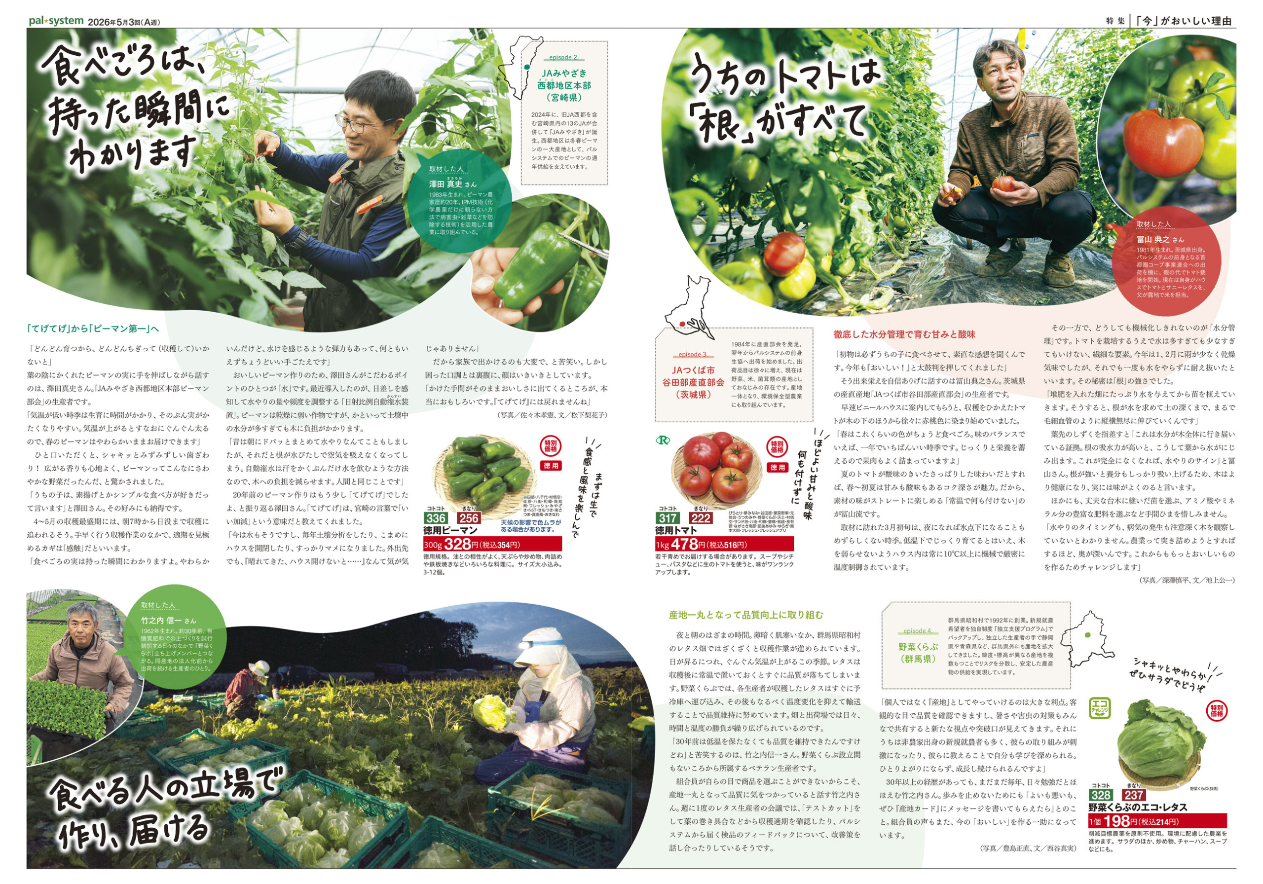 2026年5月3回　産直365P2-3