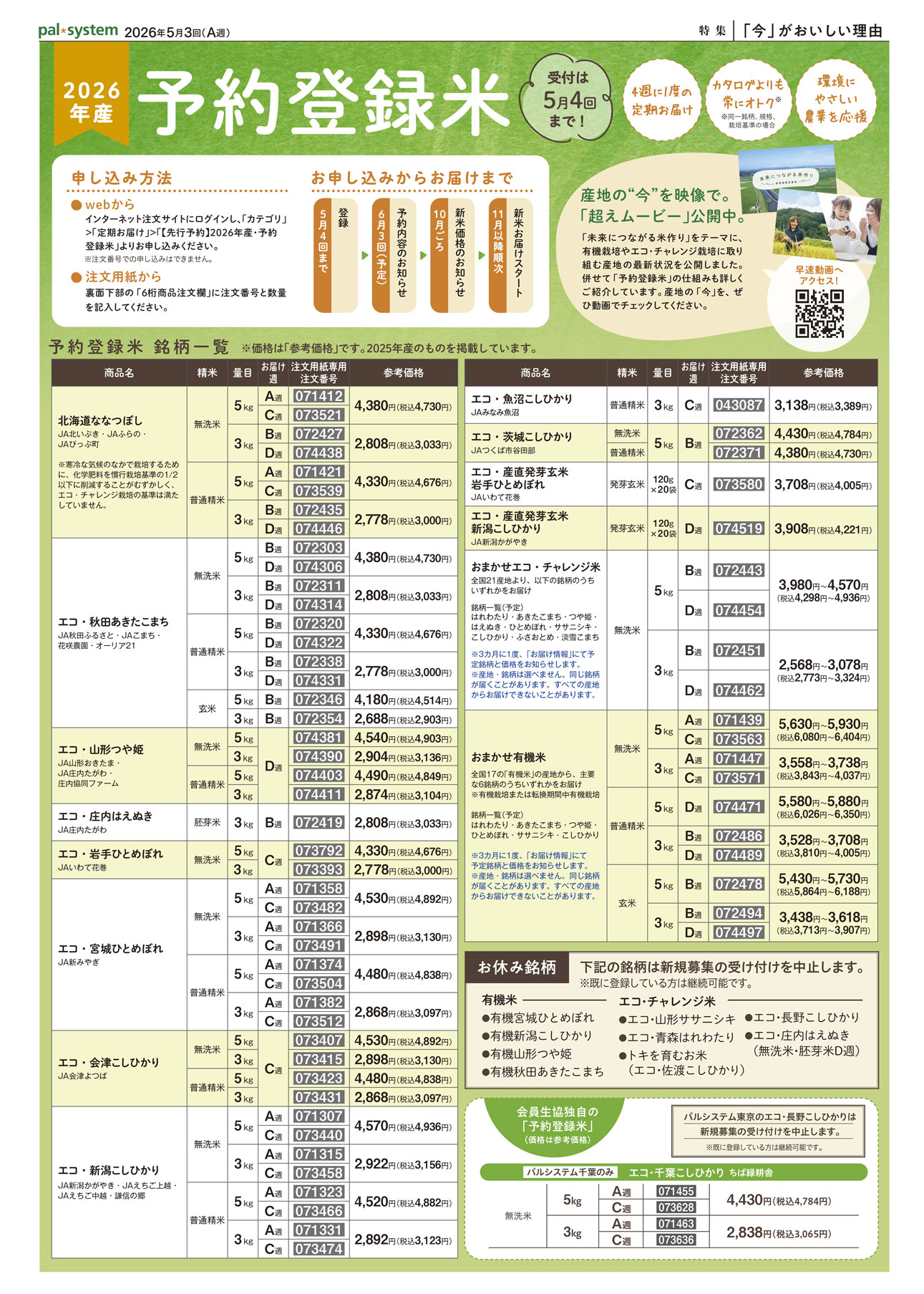 2026年5月3回　産直365P4