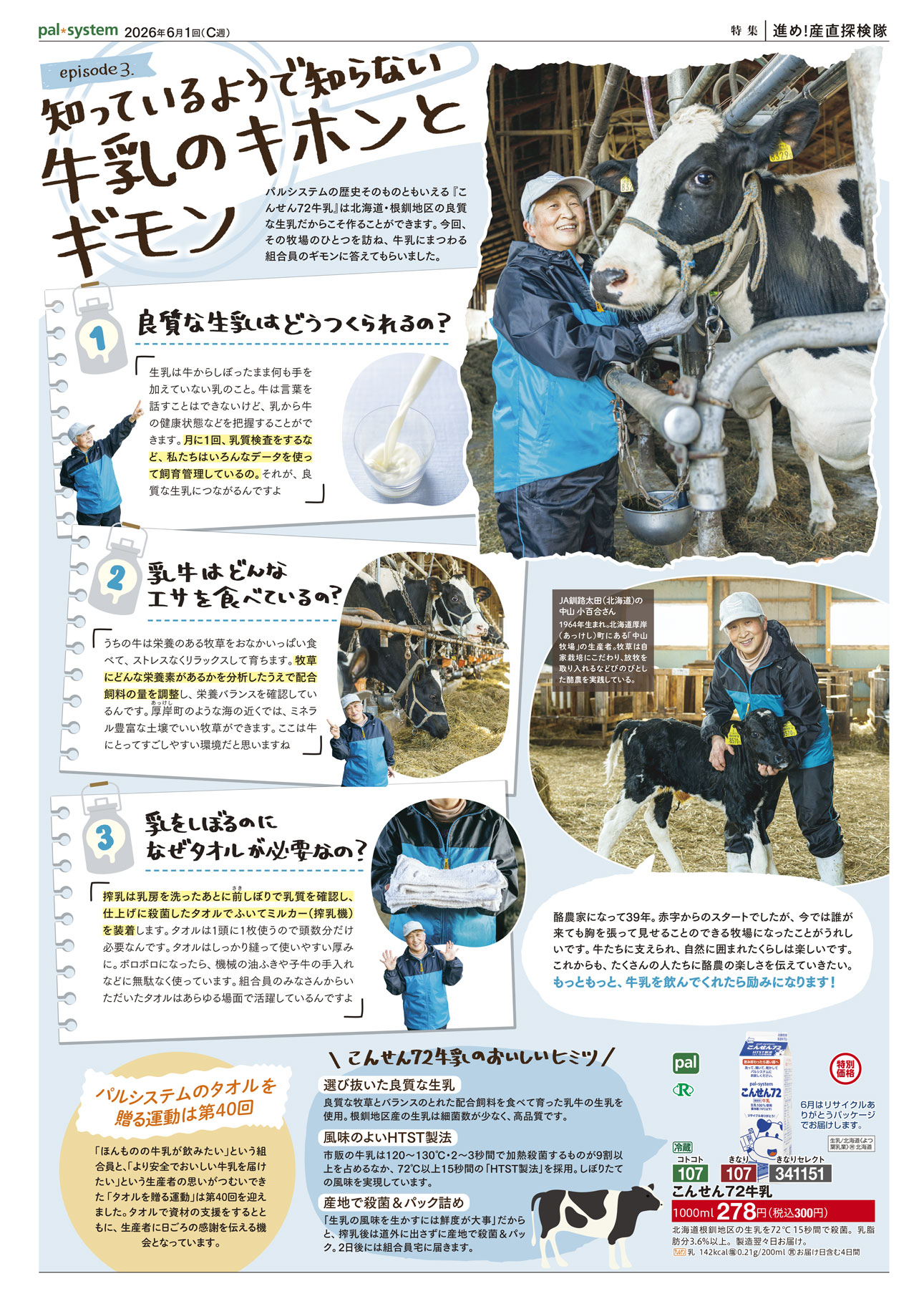 2026年6月1回　産直365P4