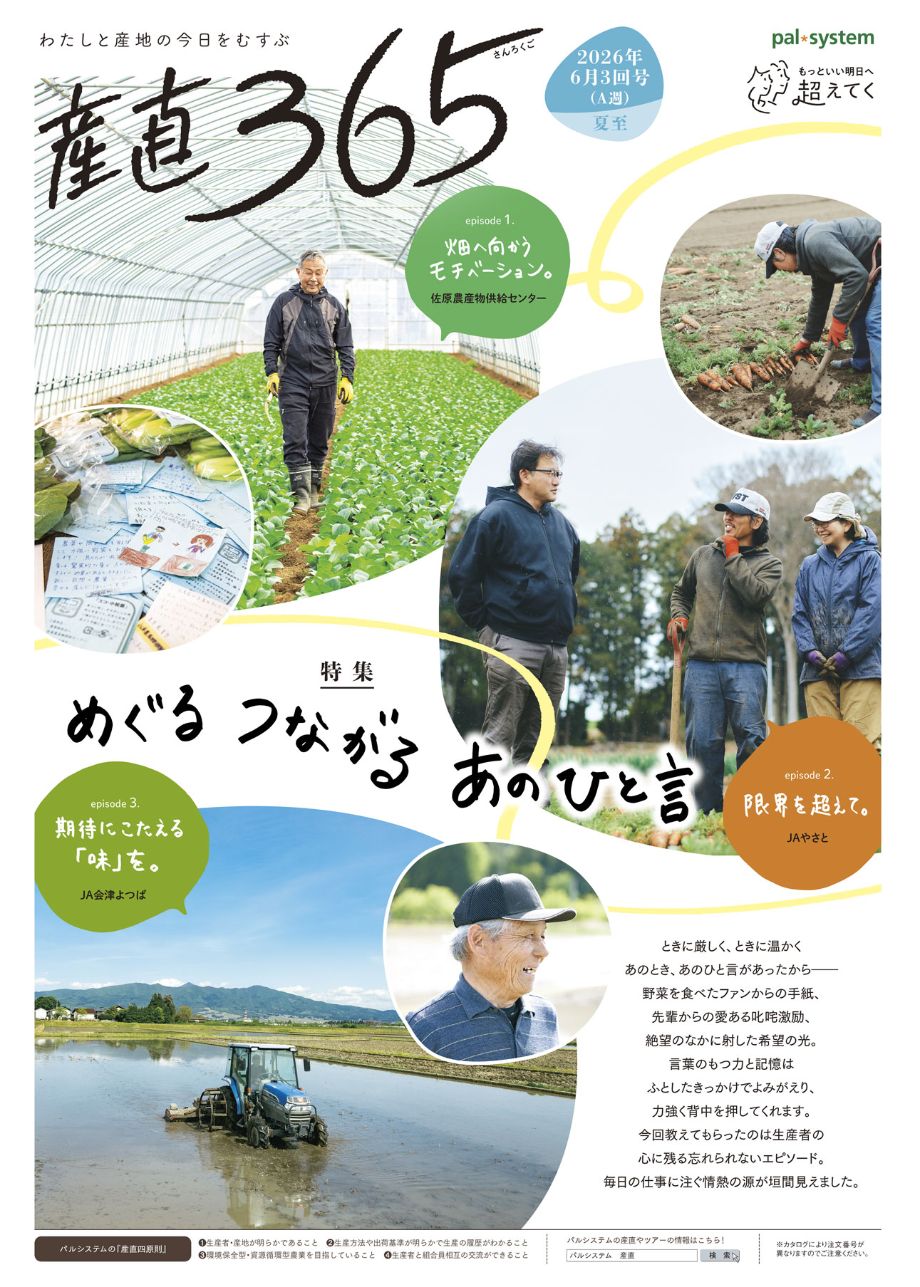 2026年6月3回　産直365P1