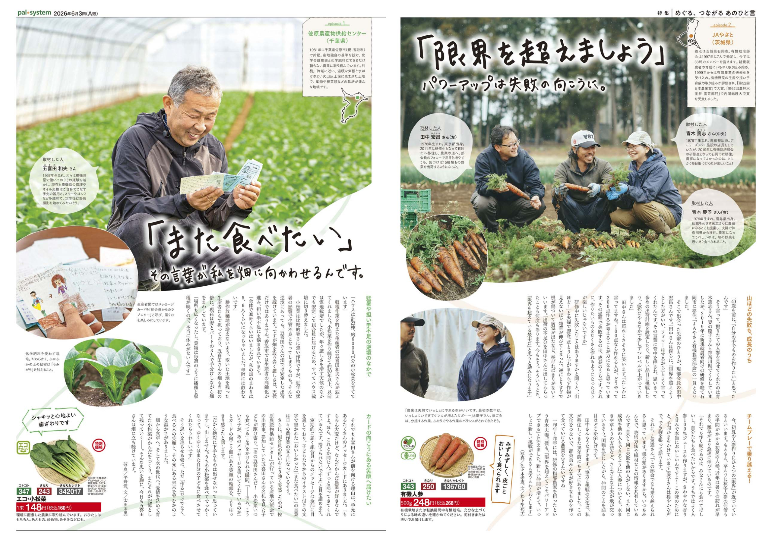 2026年6月3回　産直365P2-3