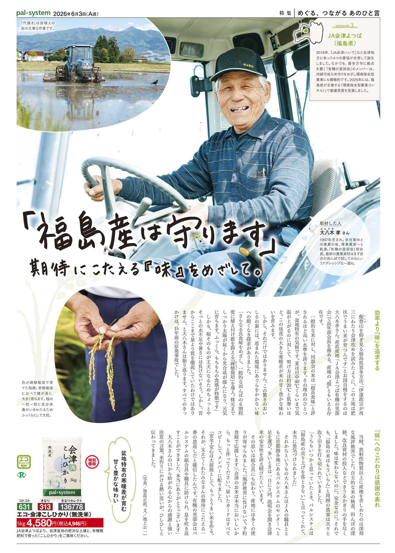 2026年6月3回　産直365P4