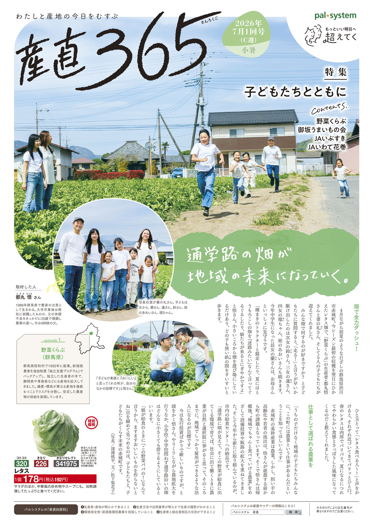 2026年7月1回　産直365P1