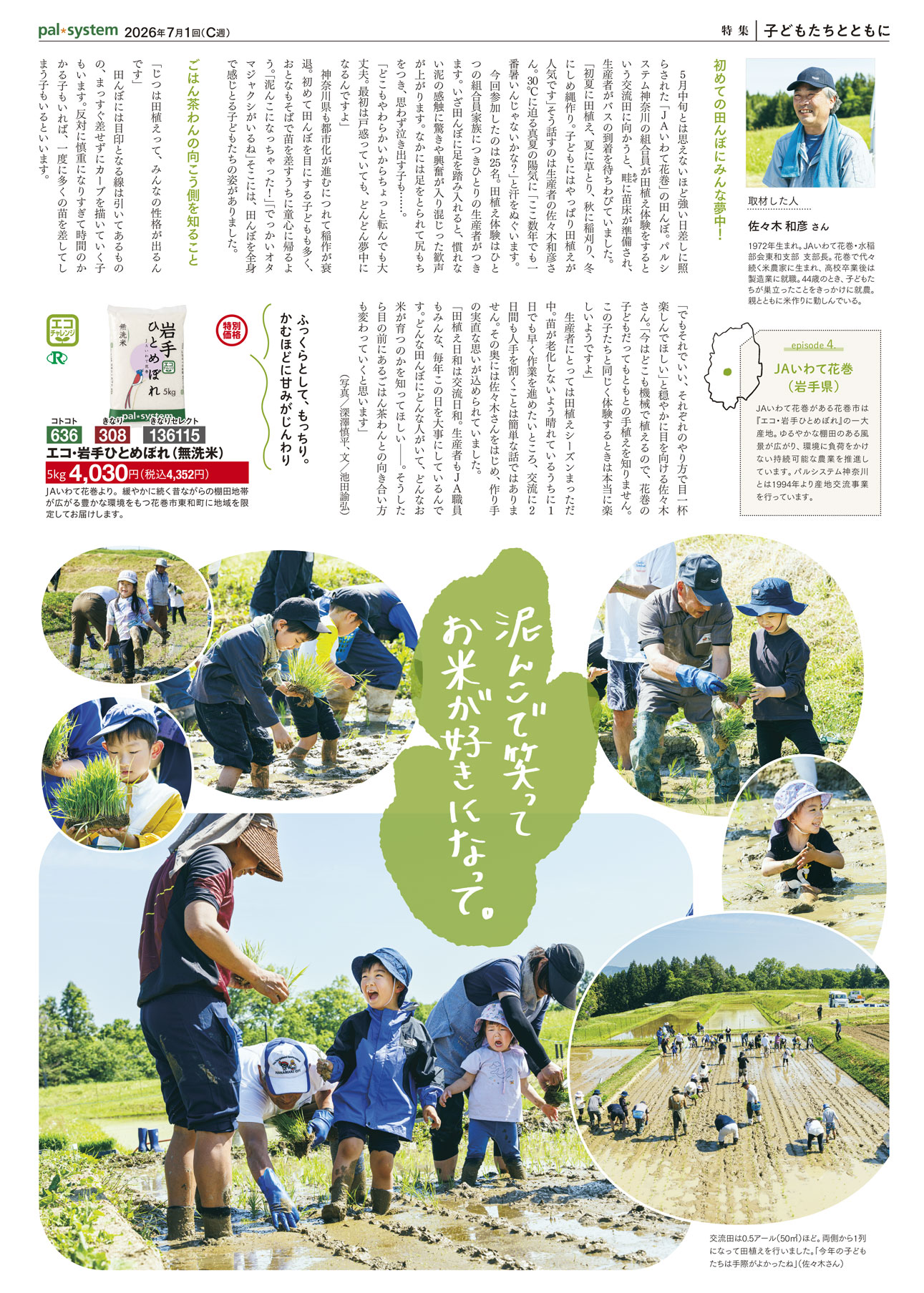 260710sanchoku365-p4