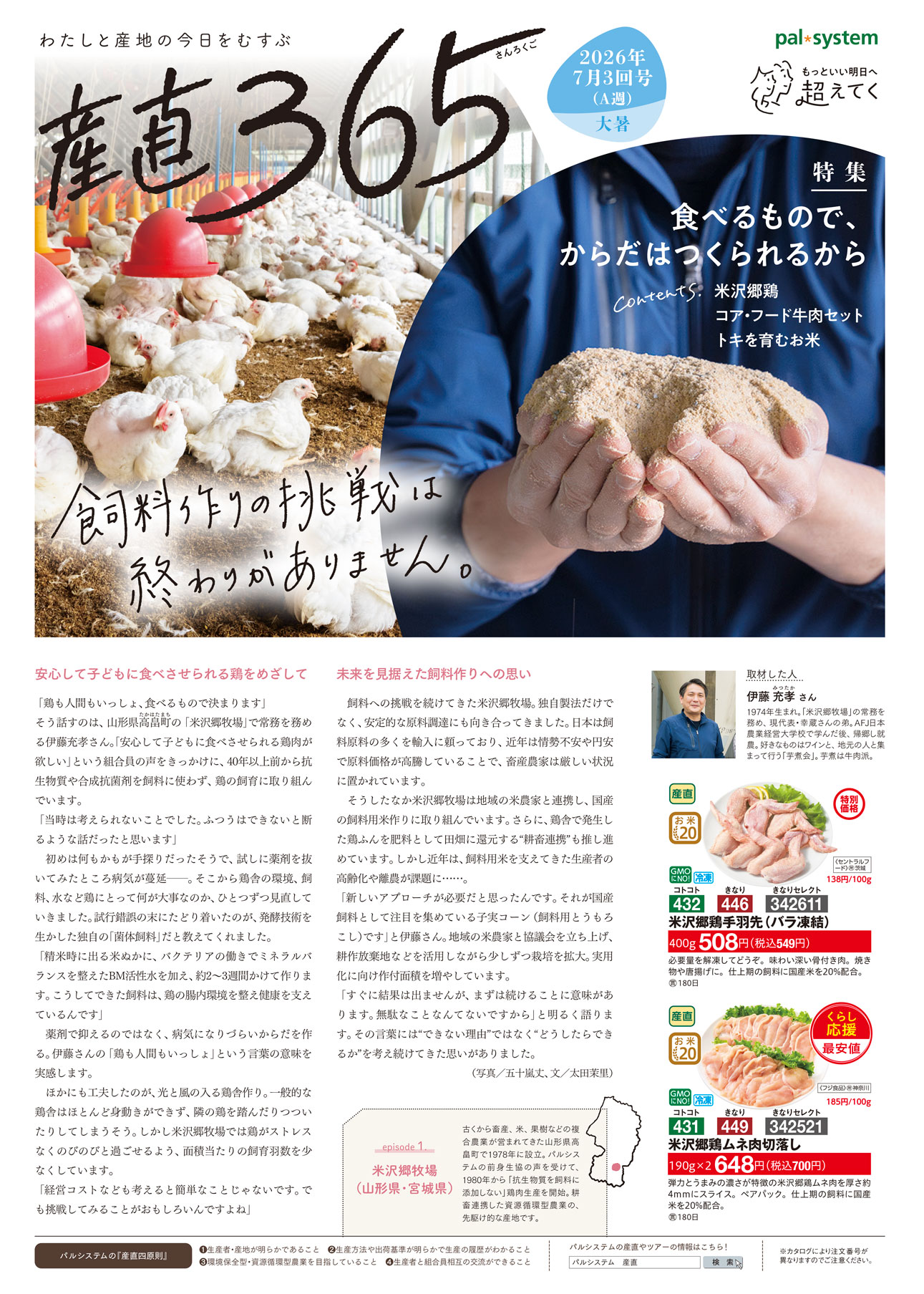 2026年7月3回　産直365P1