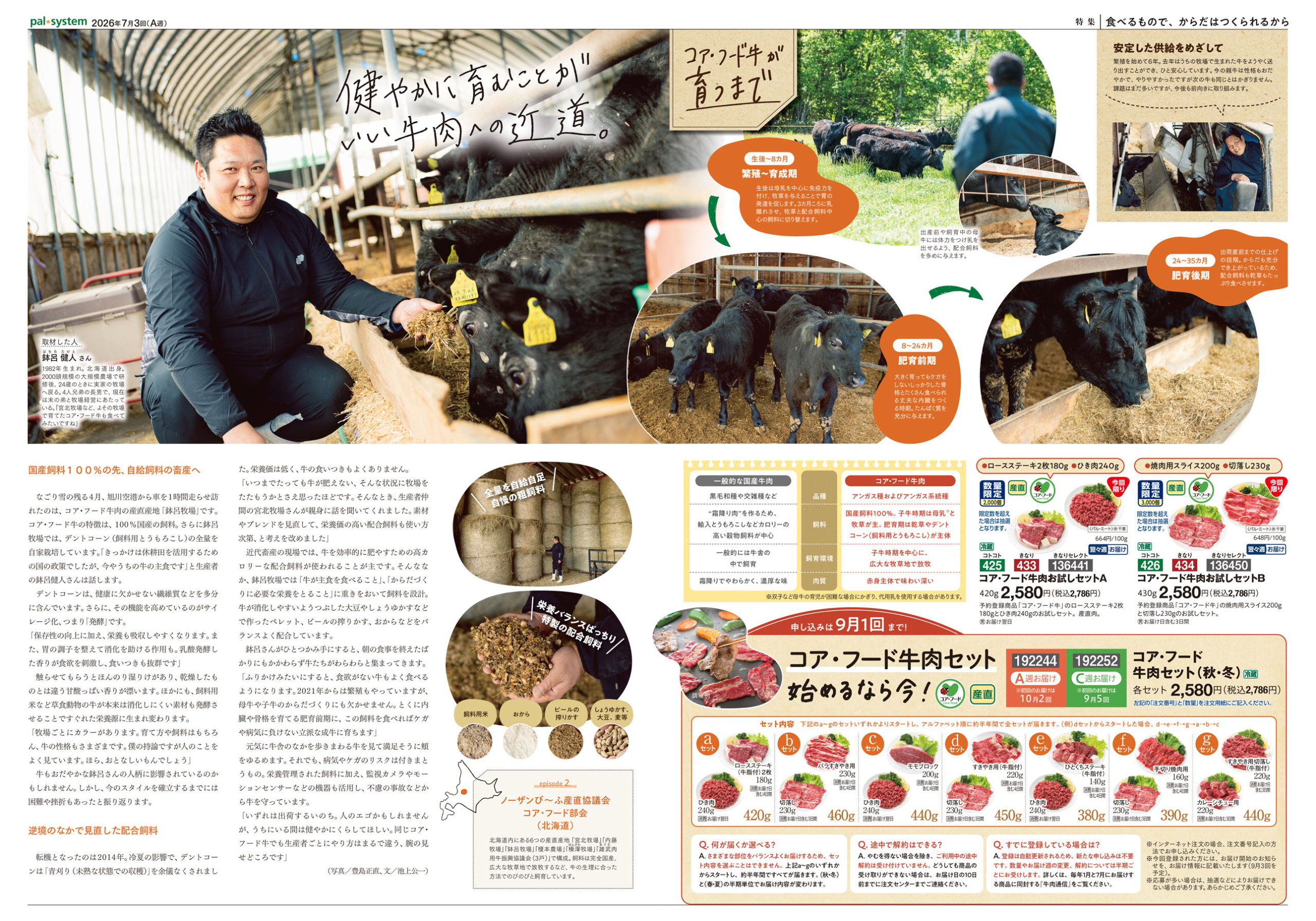 2026年7月3回　産直365P2-3