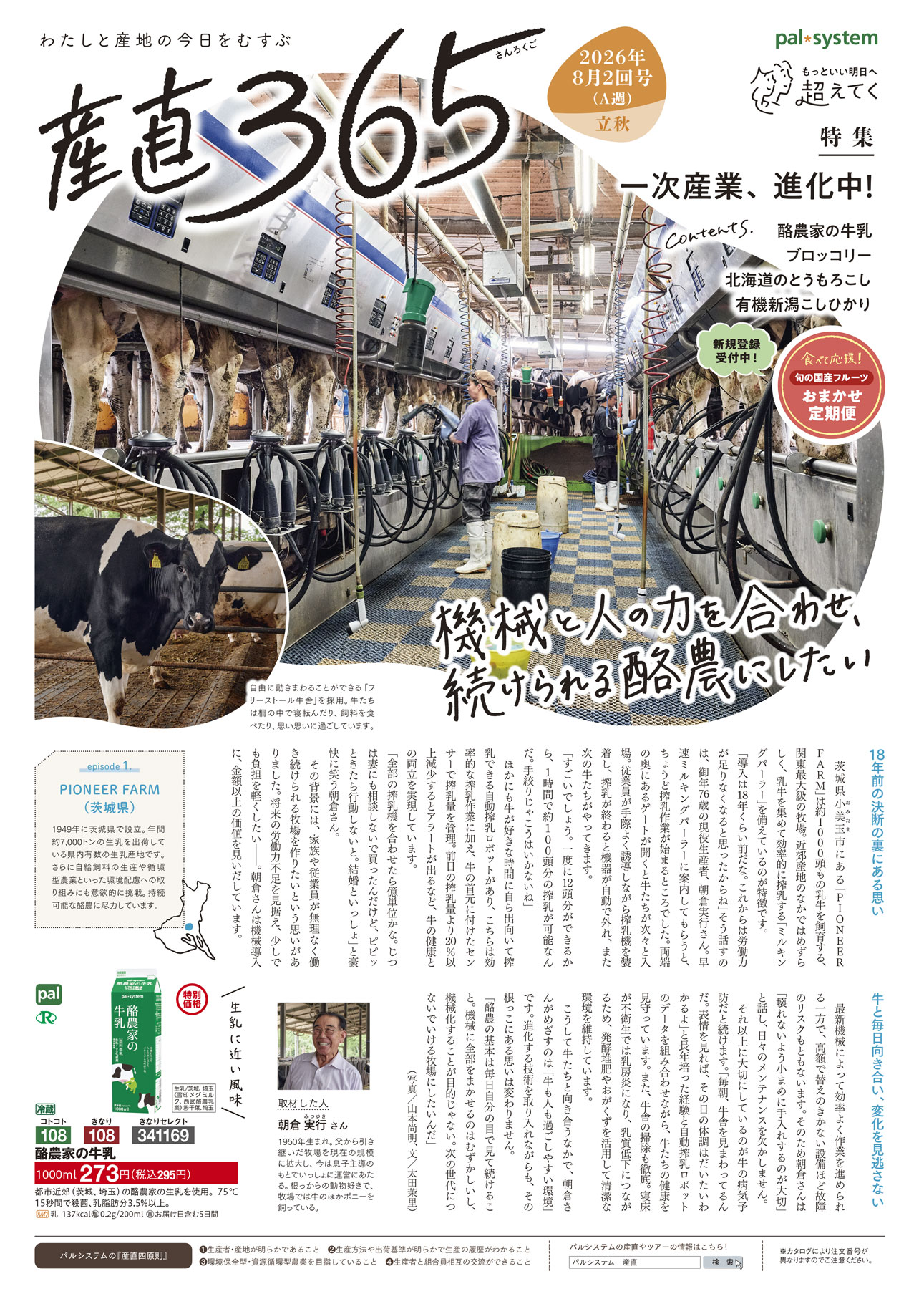 2026年8月2回　産直365P1