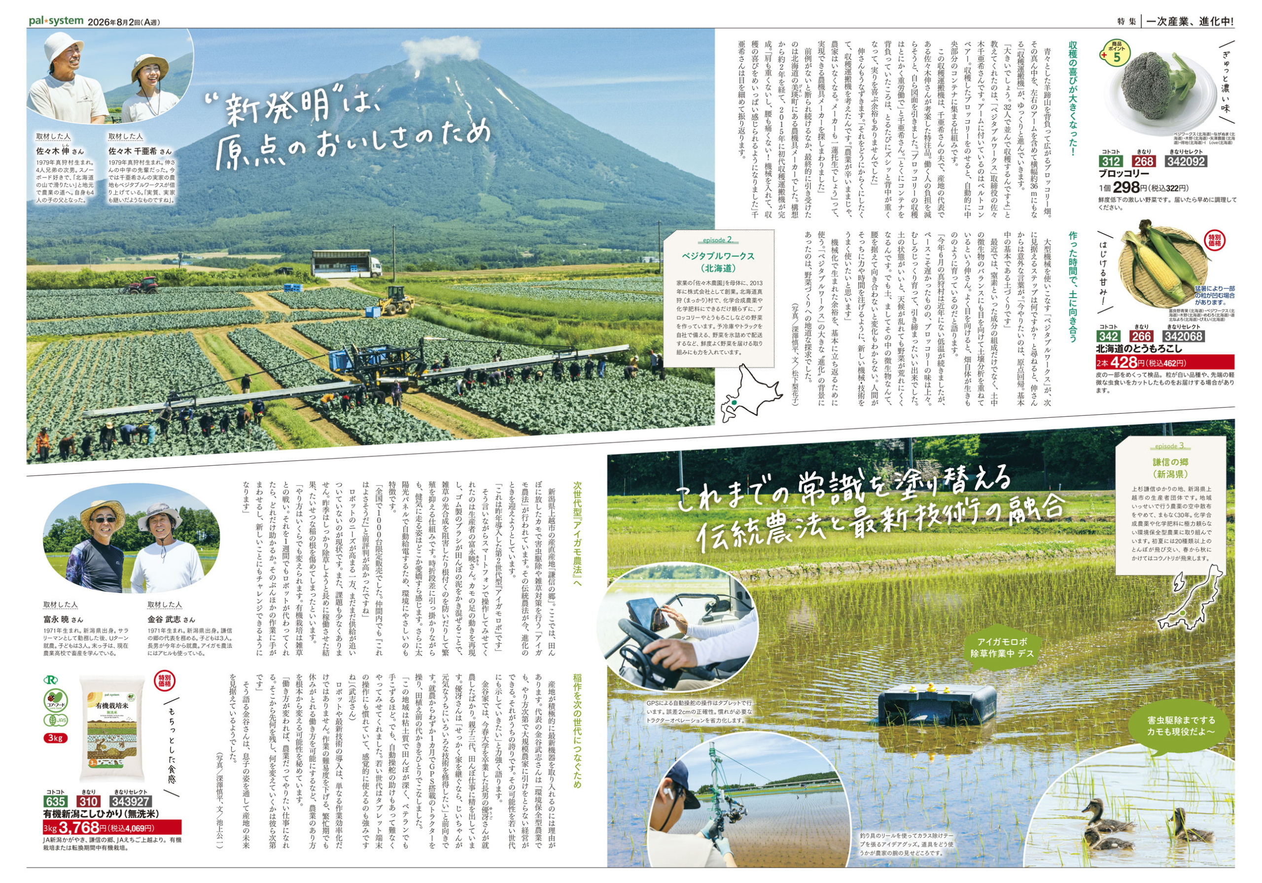 2026年8月2回　産直365P2-3