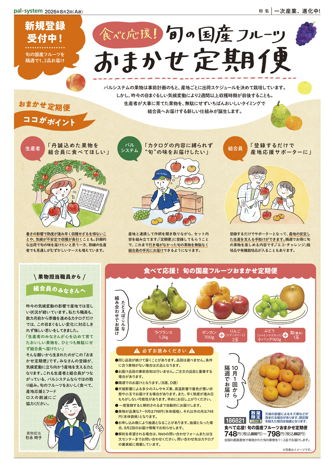 2026年8月2回　産直365P4