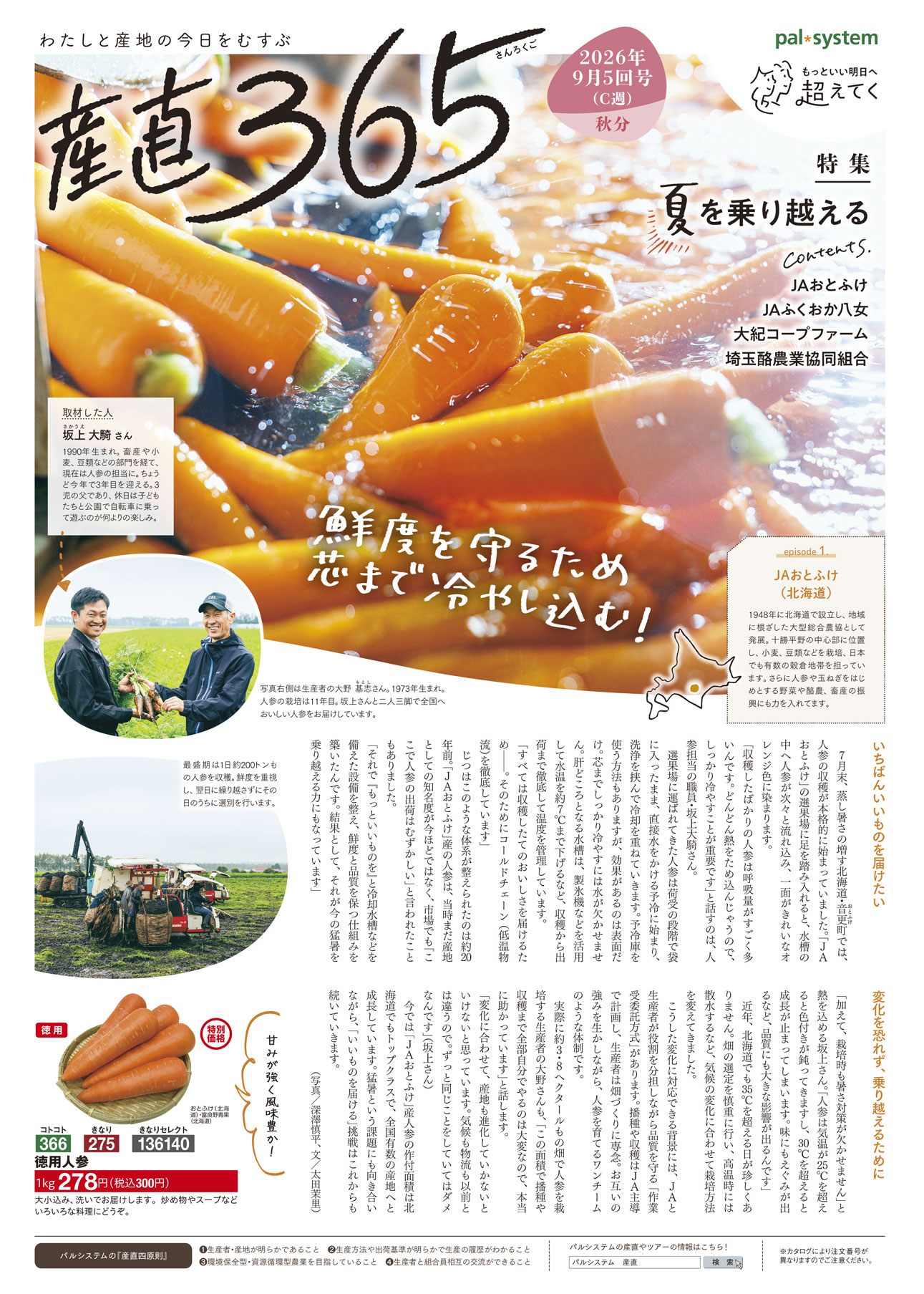 2026年9月5回　産直365P1