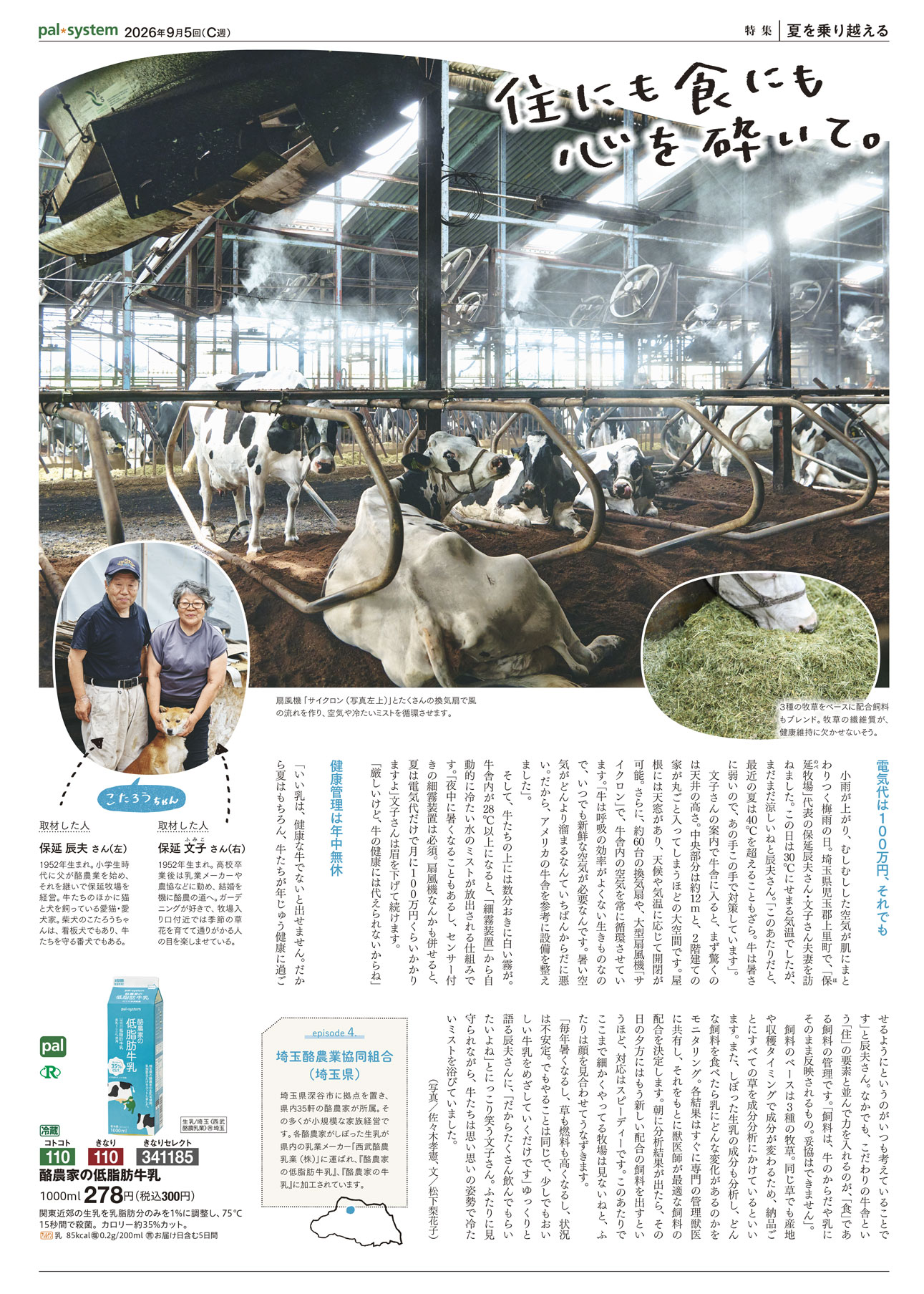 2026年9月5回　産直365P4
