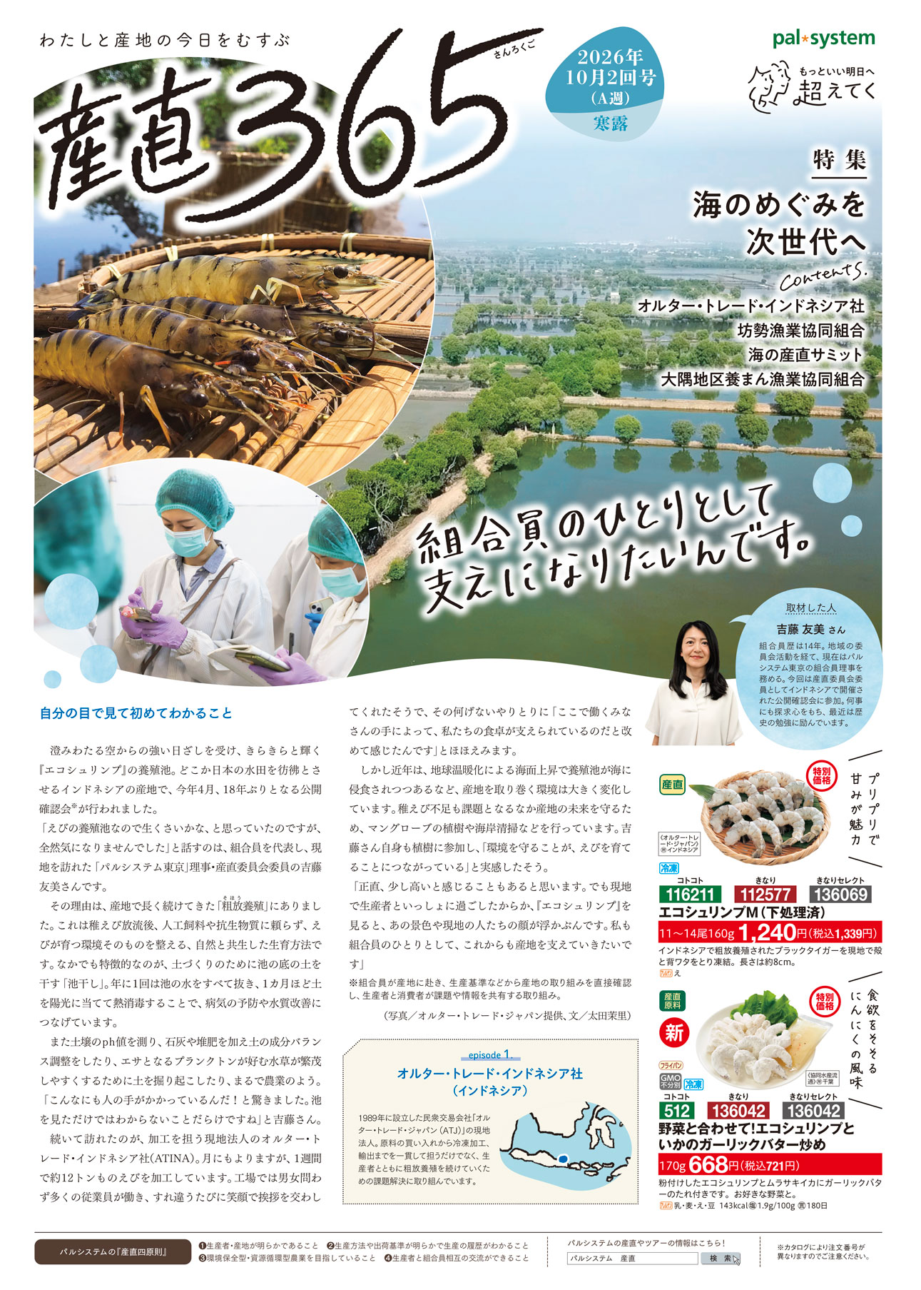 2026年10月2回　産直365P1